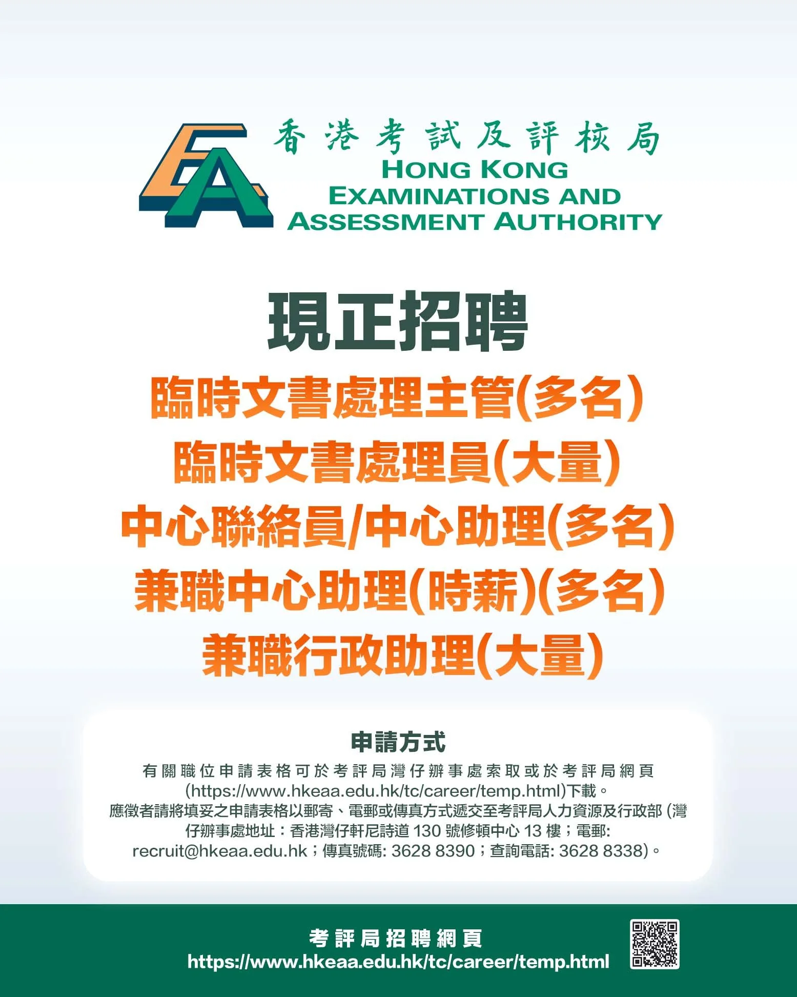 香港考試及評核局招聘 4.jpg