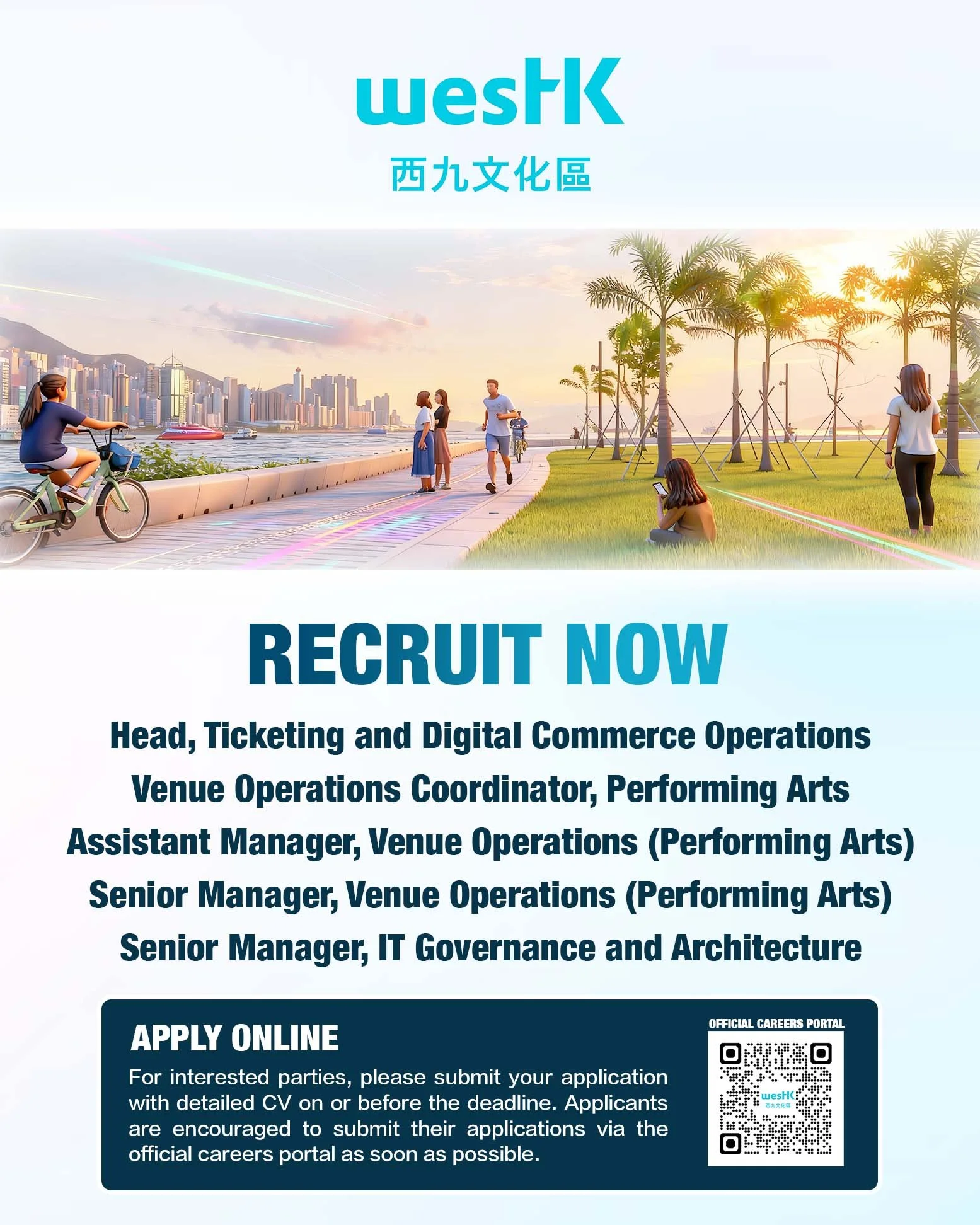 西九文化區管理局招聘.jpg