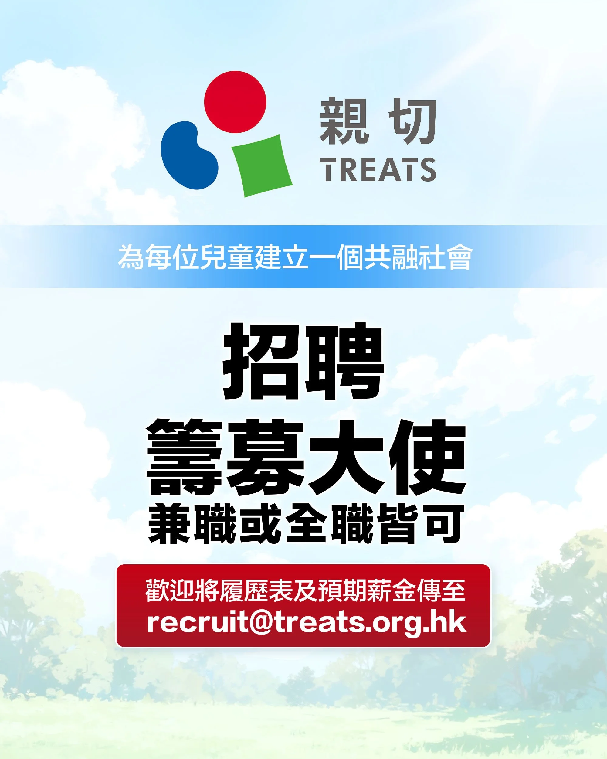 TREATS 親切 Poster.jpg