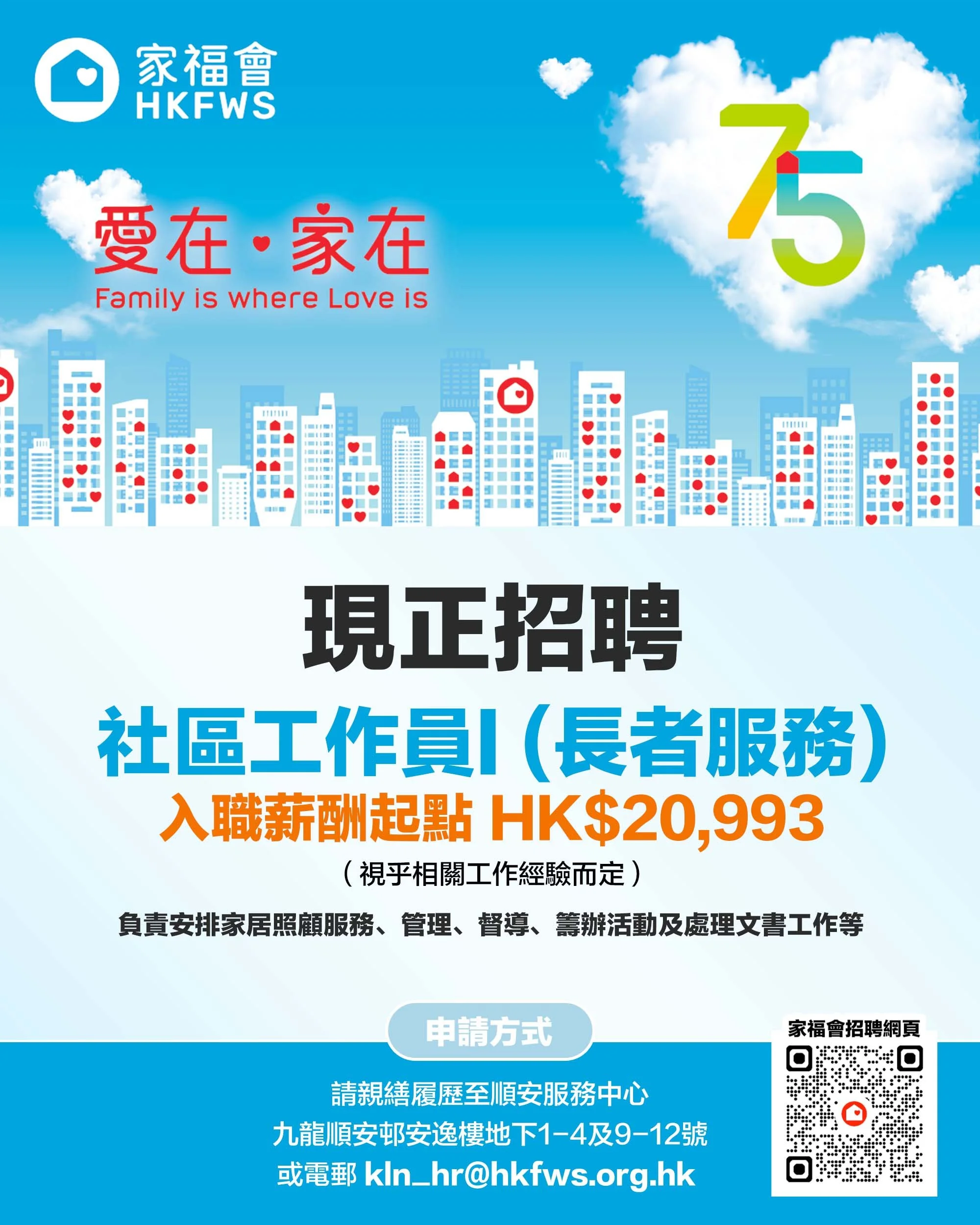 HKFWS 香港家庭福利會 copy.jpg