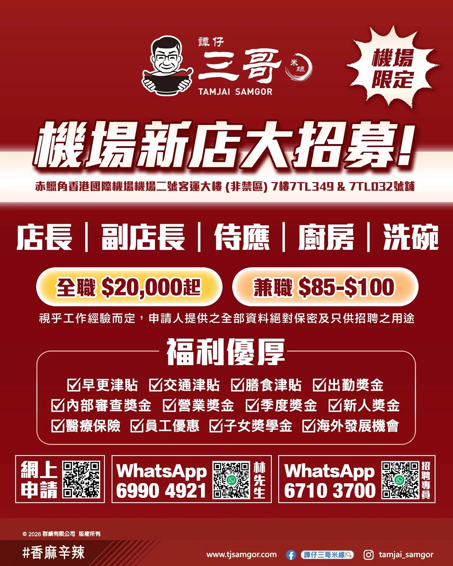 譚仔三哥米線 Poster.jpg