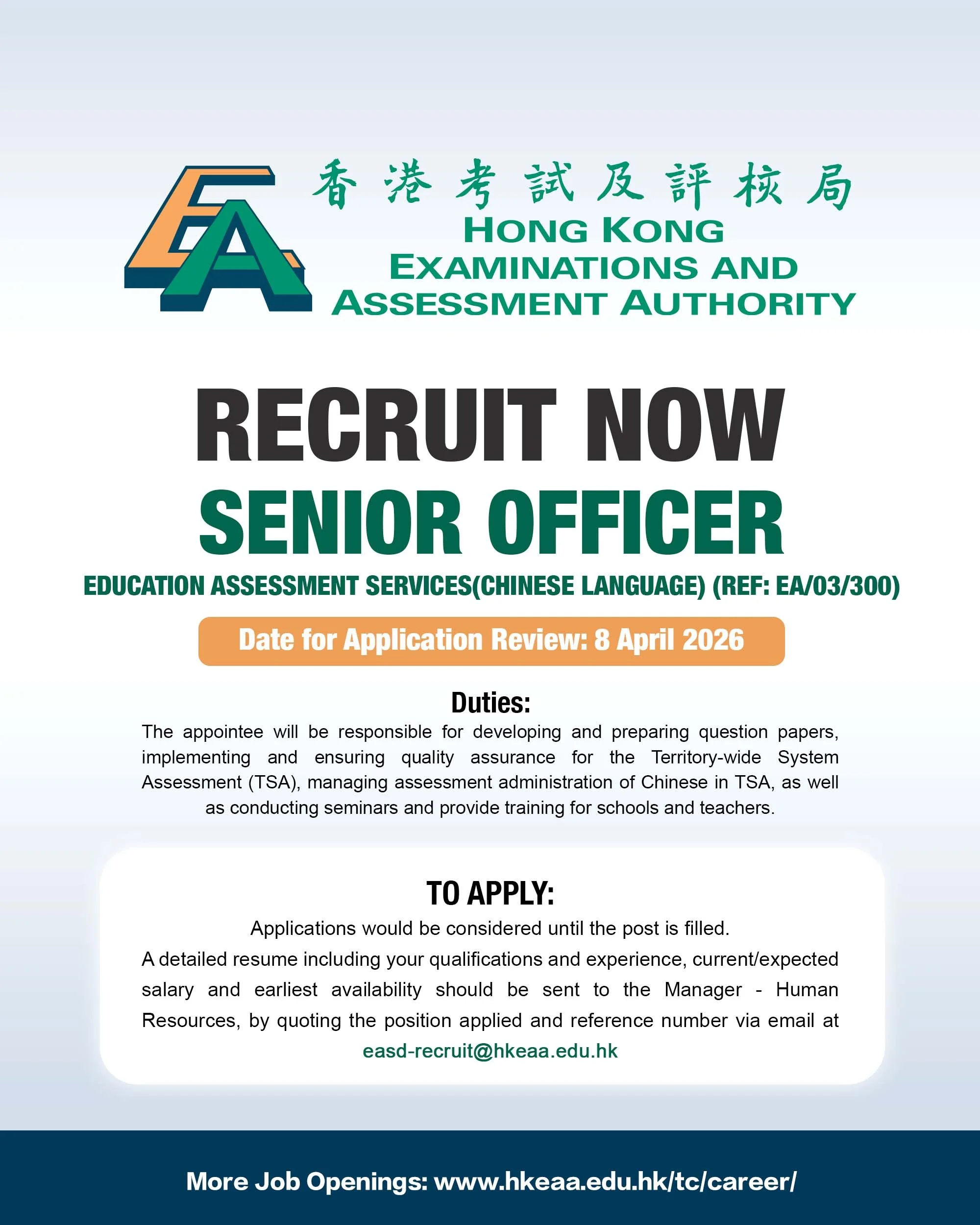 香港考試及評核局招聘2.jpg