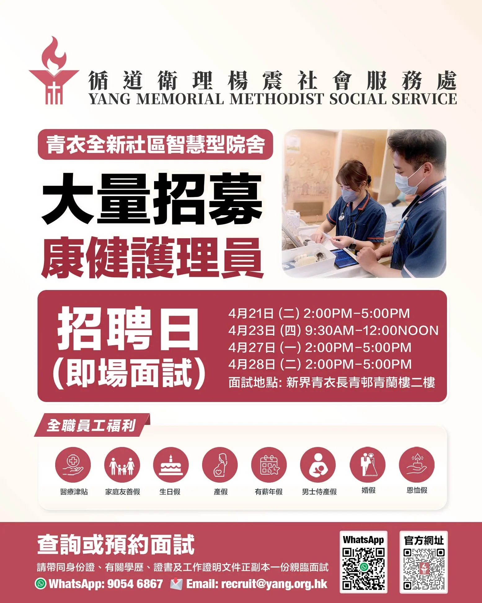 循道衛理楊震社會服務處 copy.jpg