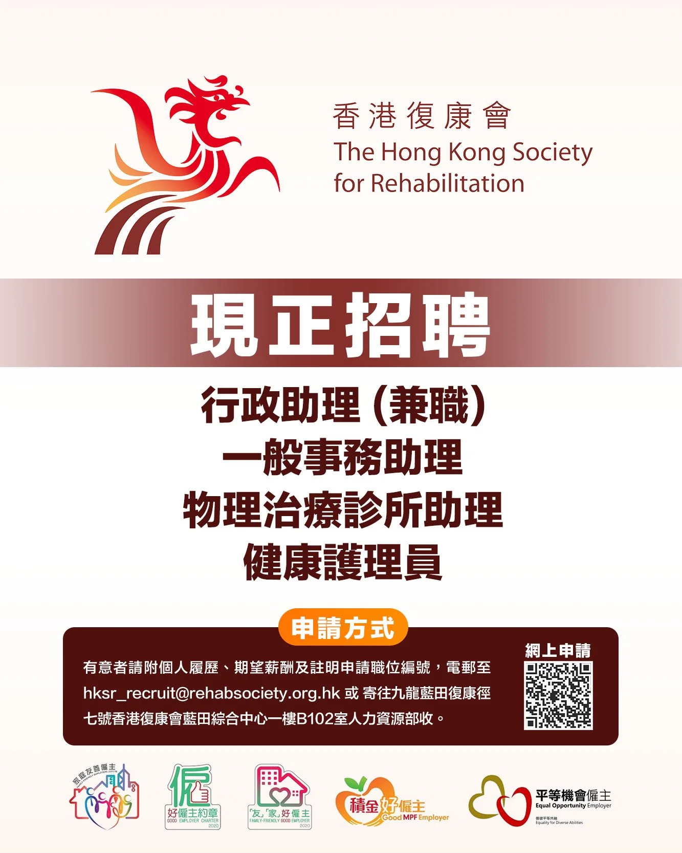 香港復康會招聘_.jpg