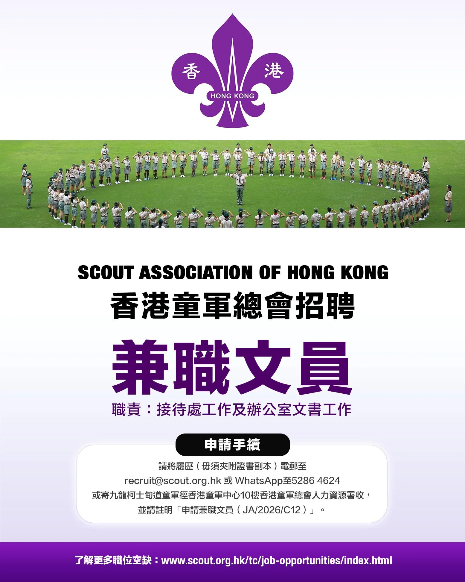 香港童軍總會招聘_.jpg