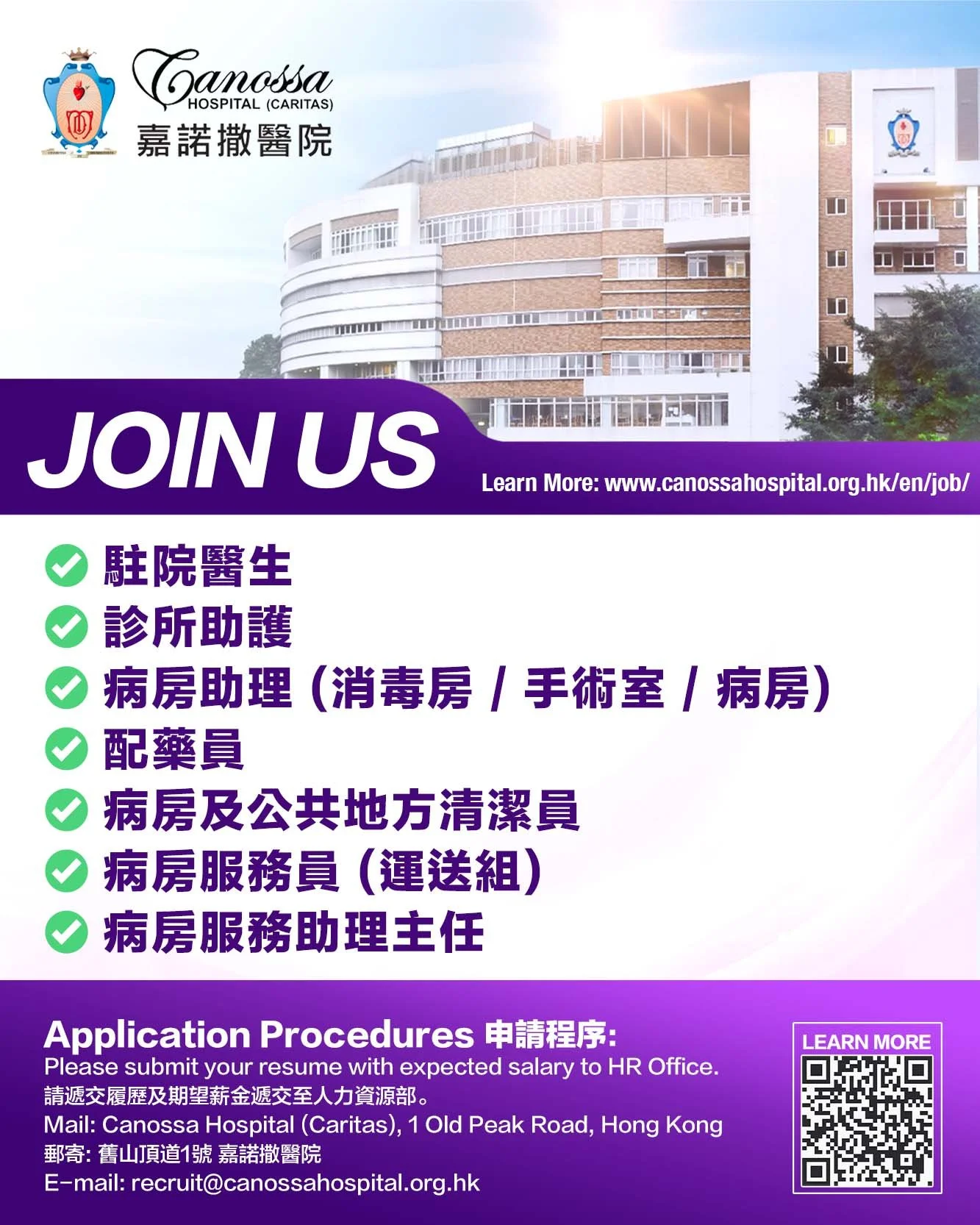 嘉諾撒醫院招聘.jpg