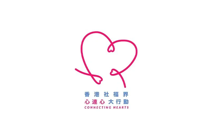 CONNECTING HEARTS 香港社福界心連心大行動招聘 (5月15日截止)