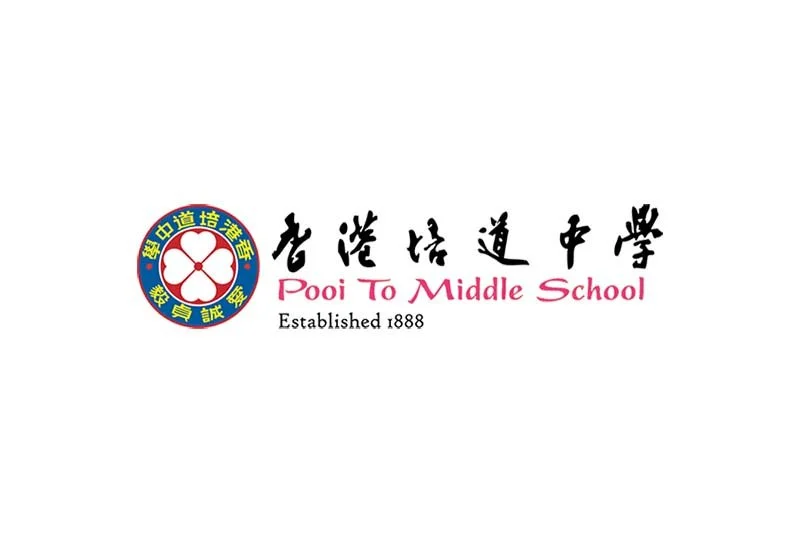 香港培道中學招聘