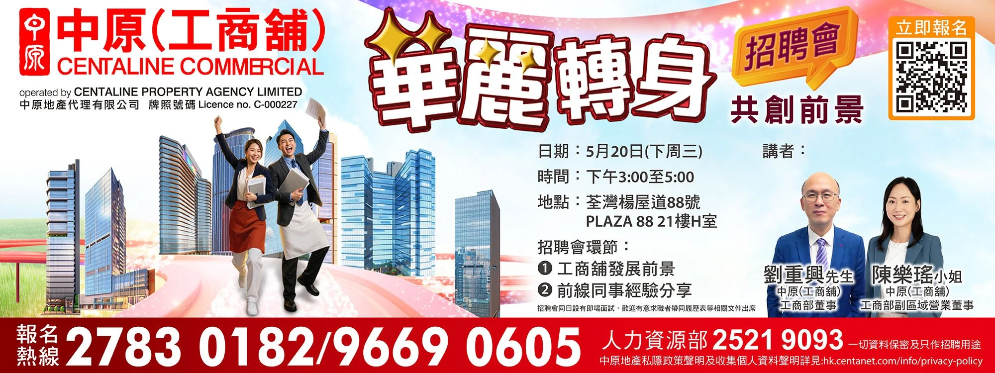 中原(工商舖)招聘會 TOP Banner.jpg