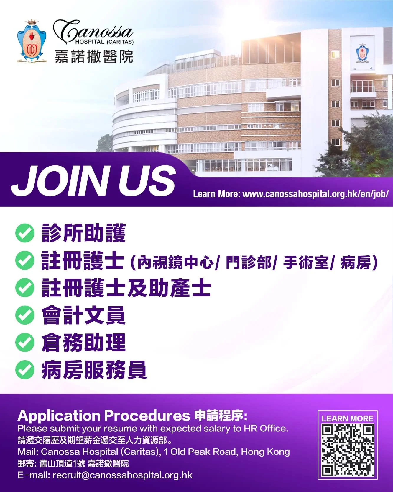 嘉諾撒醫院招聘.jpg