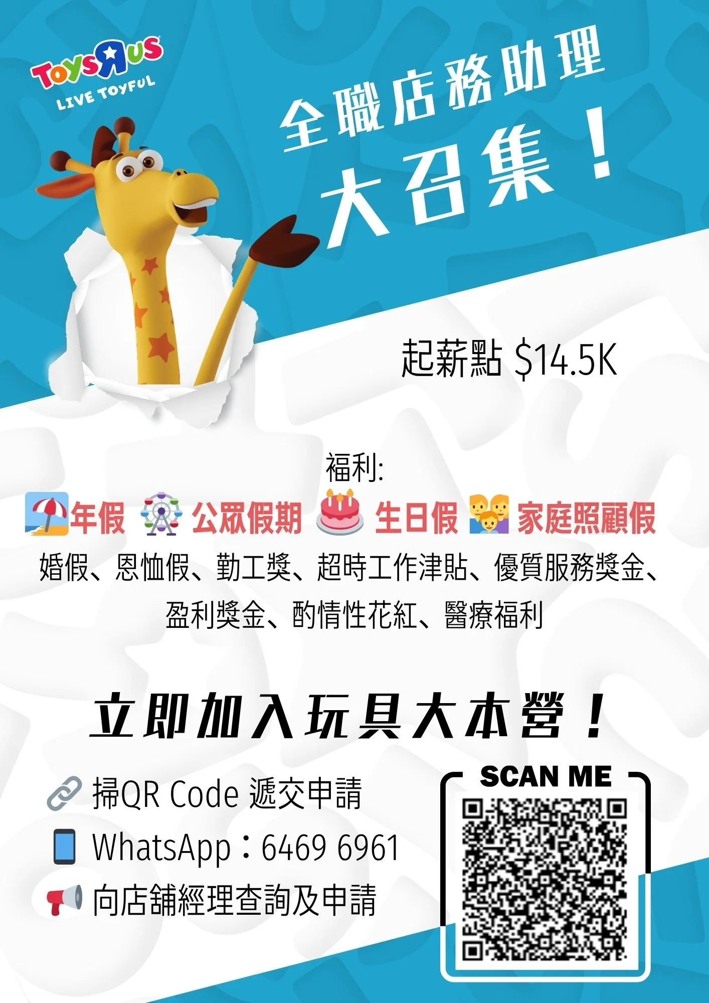 Toys%22R%22Us (Hong Kong) Limited 香港招聘2.jpg