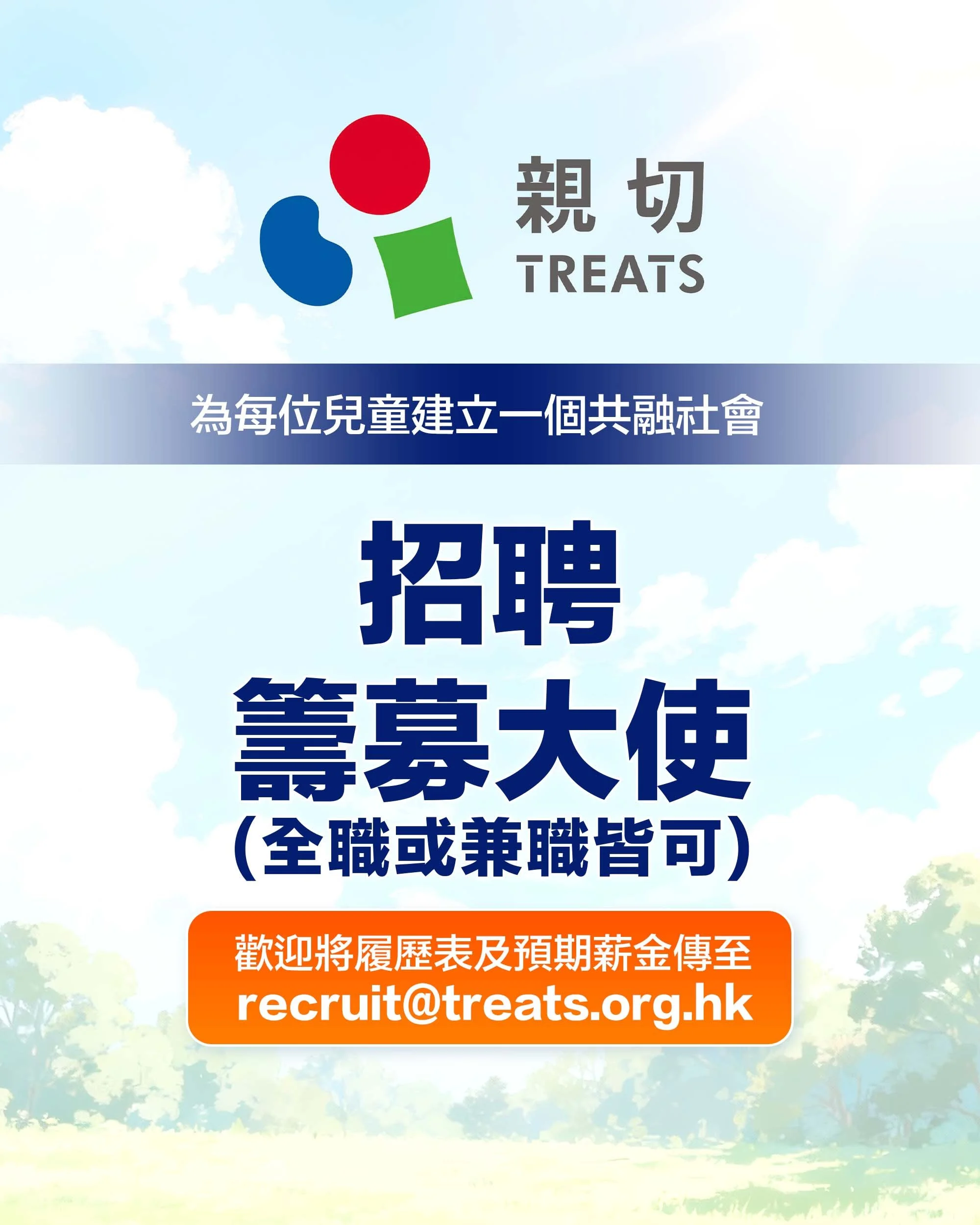 TREATS 親切 Poster.jpg