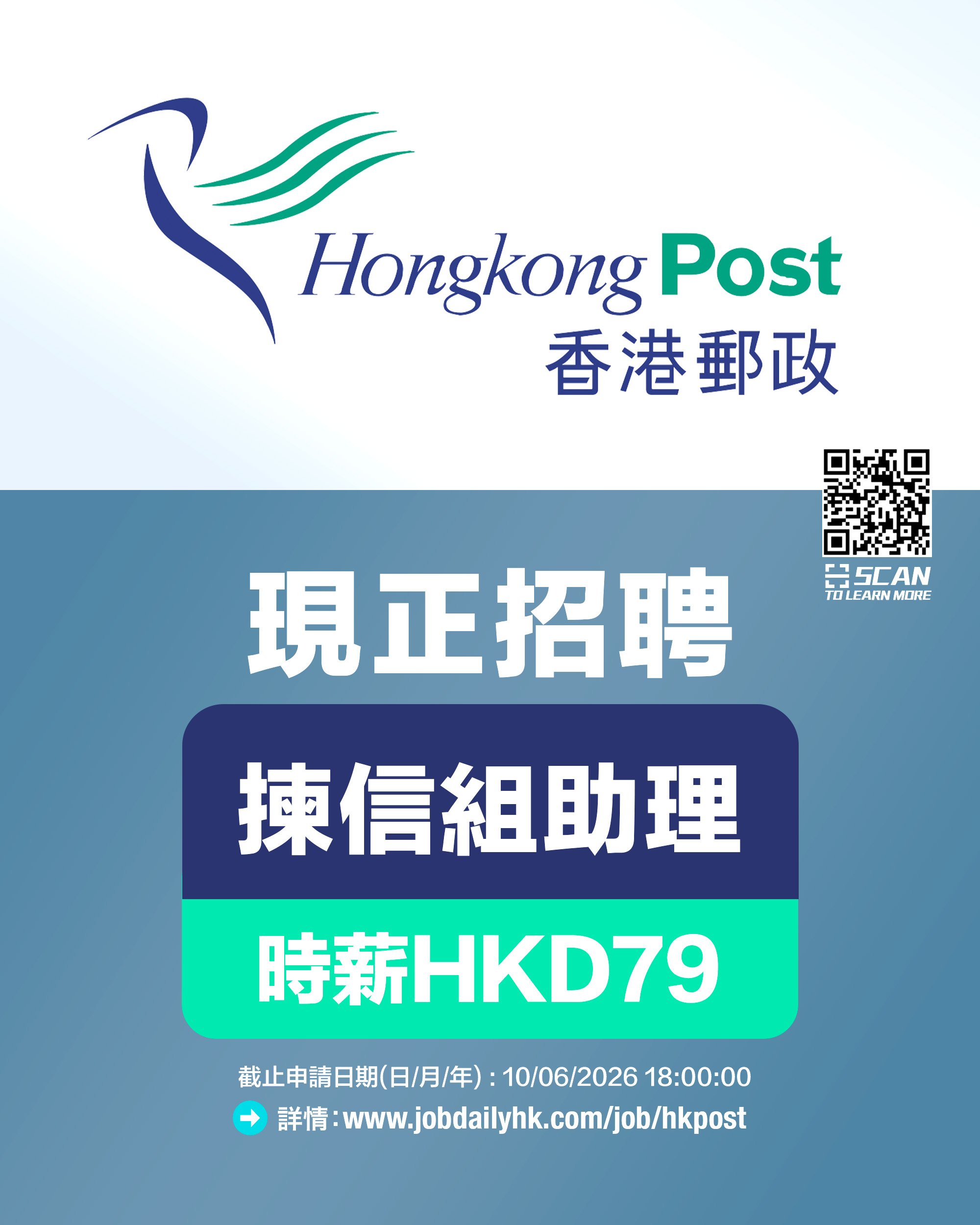 HK POST OFFICE 香港郵政署招聘_.jpg