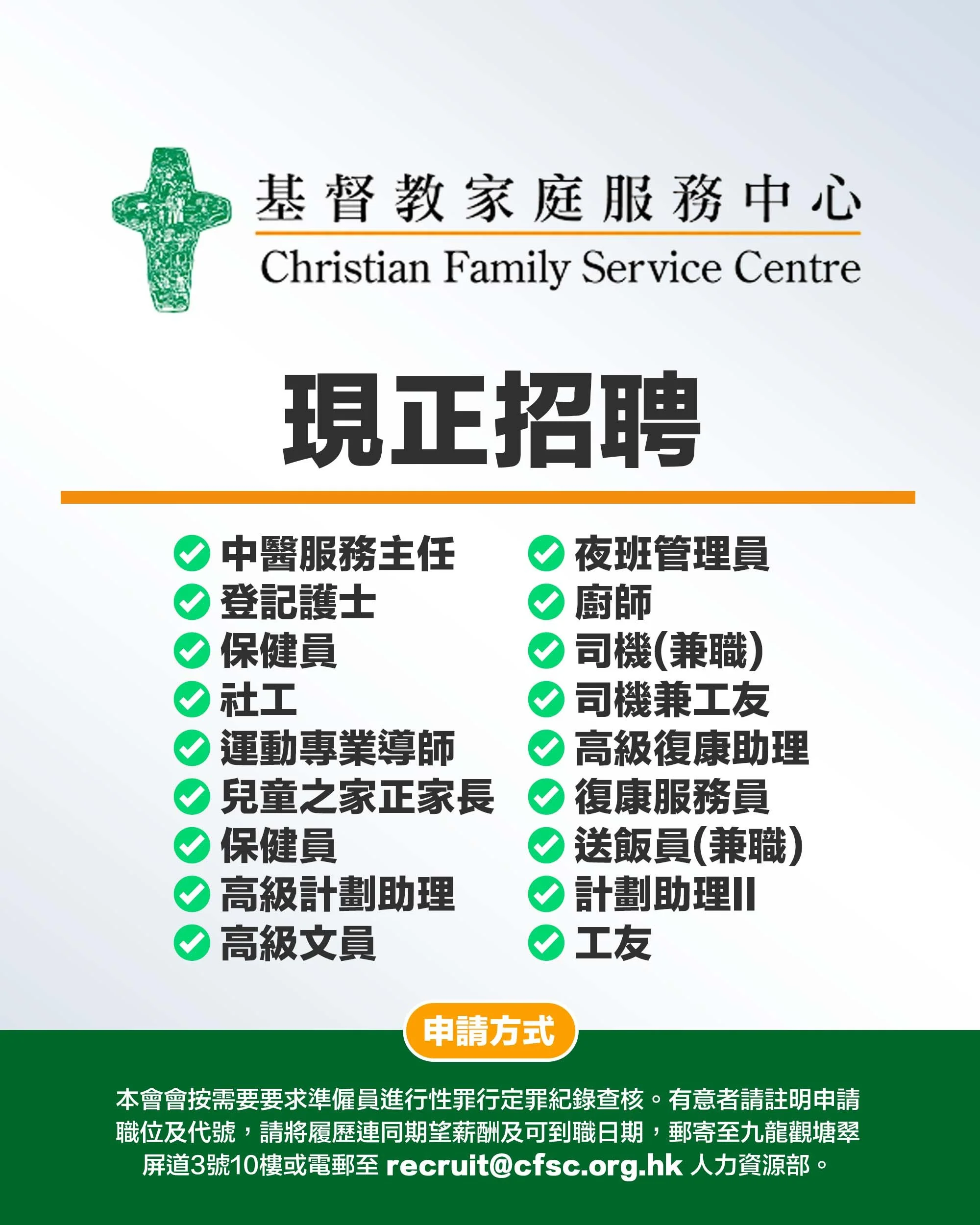 基督教家庭服務中心招聘 2.jpg
