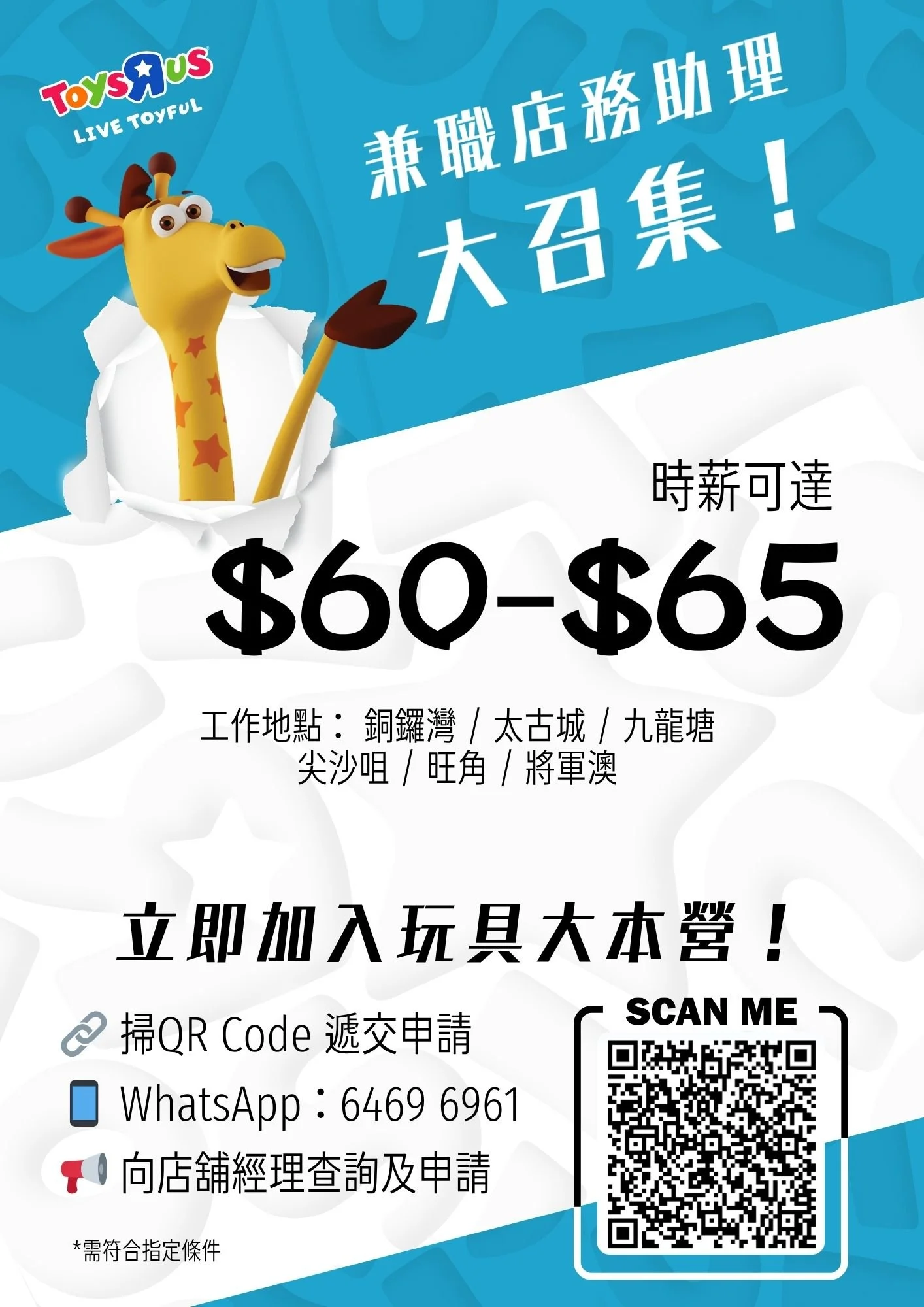 Toys%22R%22Us (Hong Kong) Limited 香港招聘.jpg