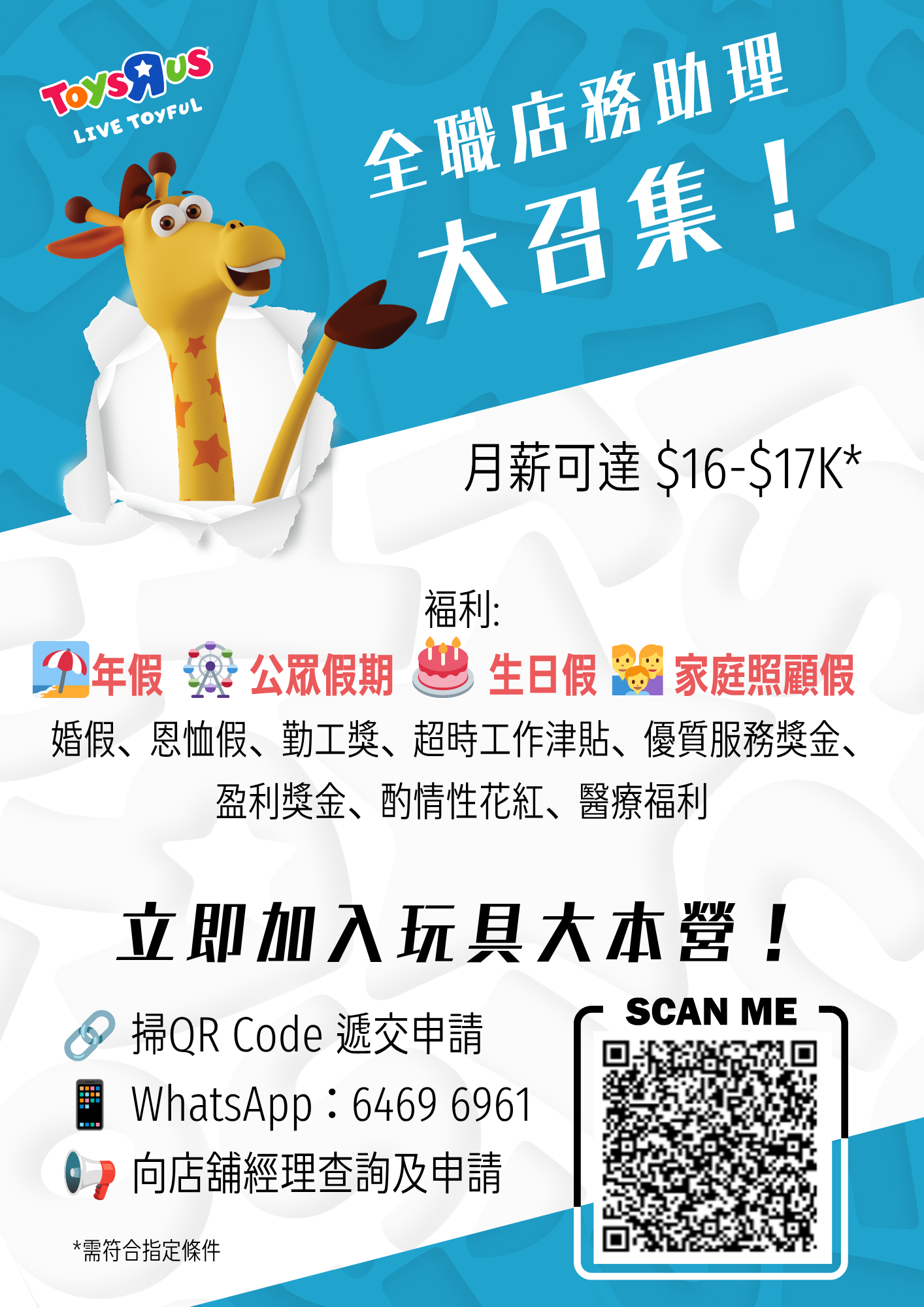 Toys%22R%22Us (Hong Kong) Limited 香港招聘2.png
