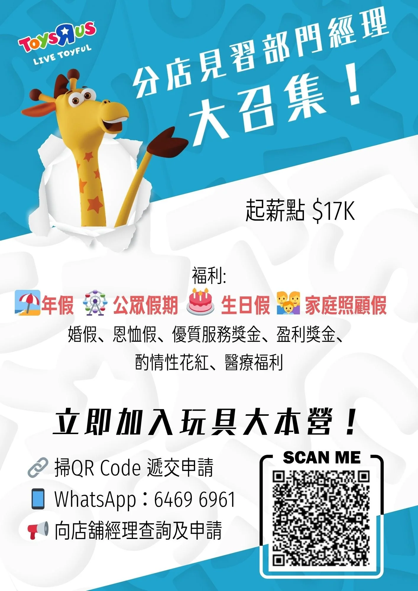 Toys%22R%22Us (Hong Kong) Limited 香港招聘3.jpg
