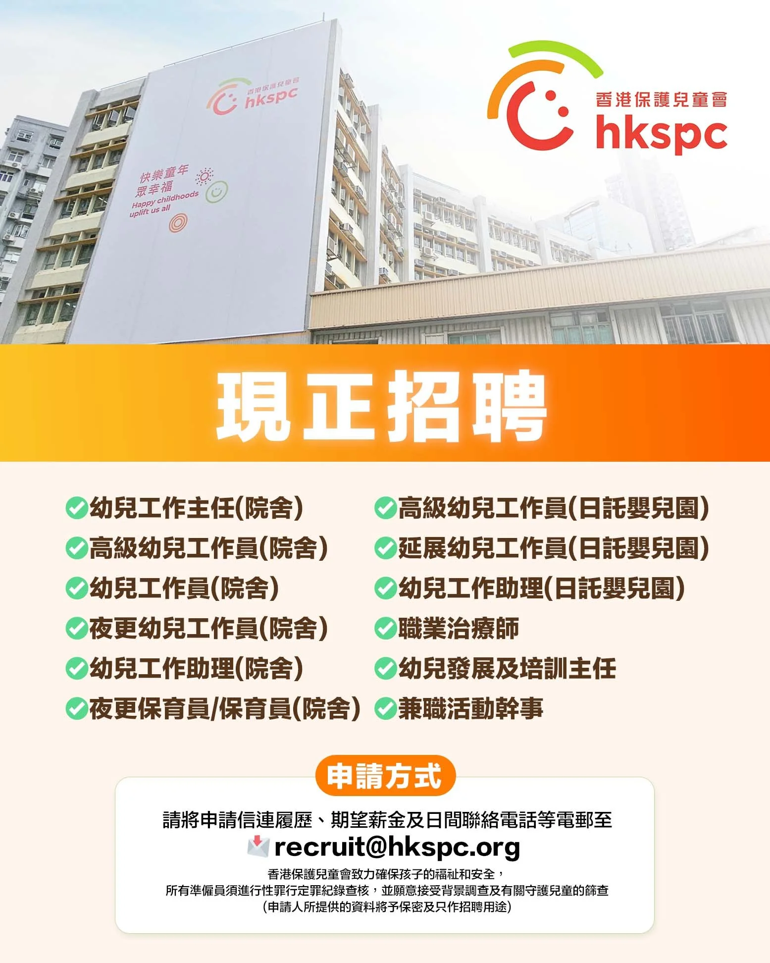 香港保護兒童會_.jpg