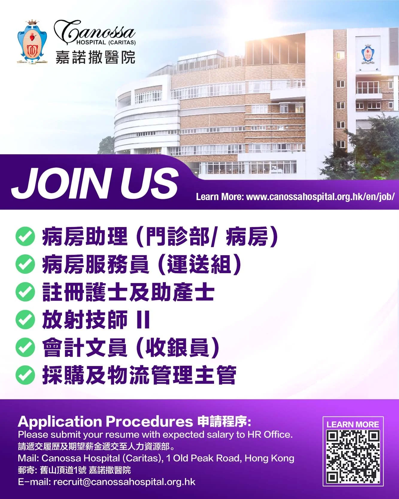 嘉諾撒醫院招聘.jpg