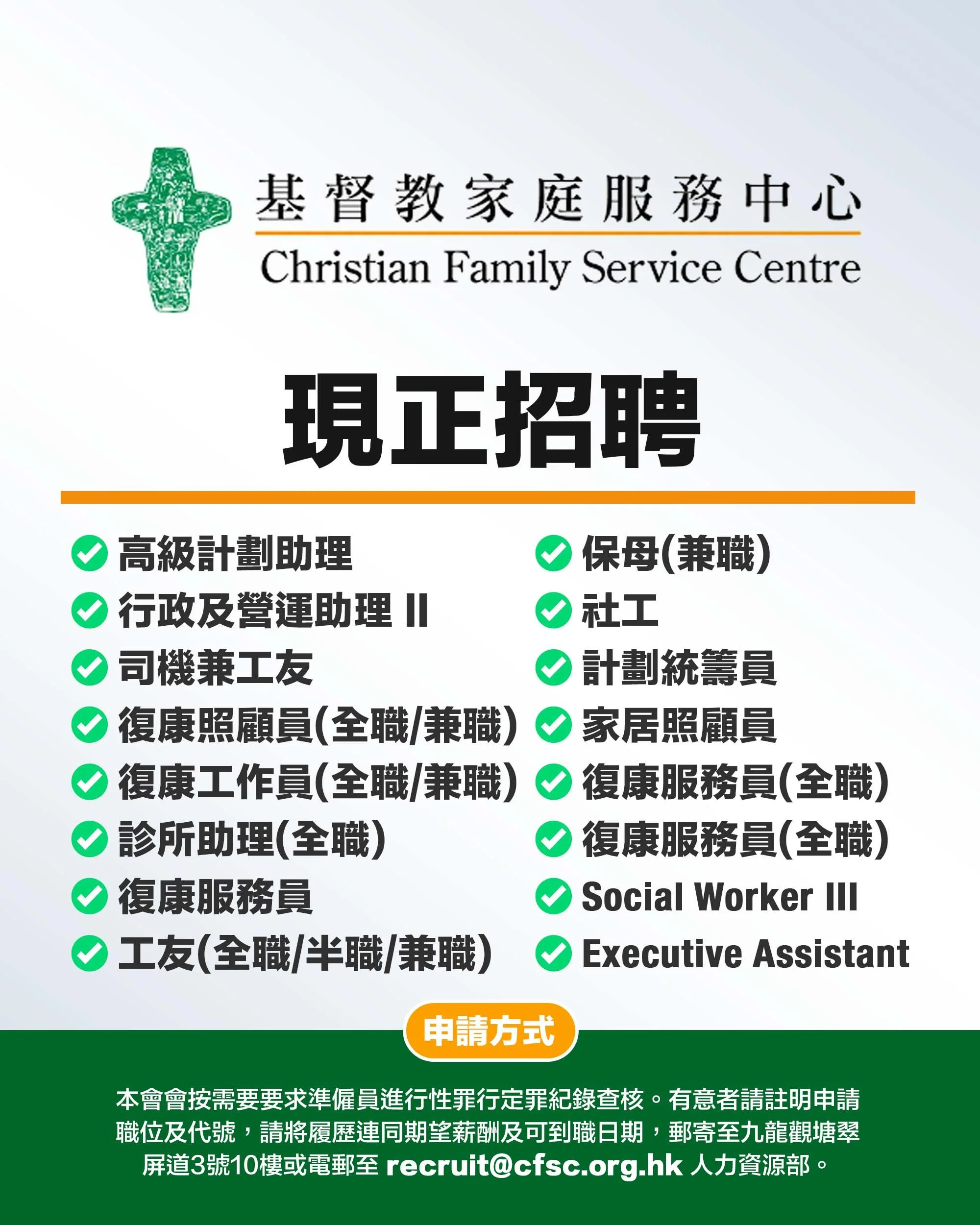 基督教家庭服務中心招聘 2.jpg