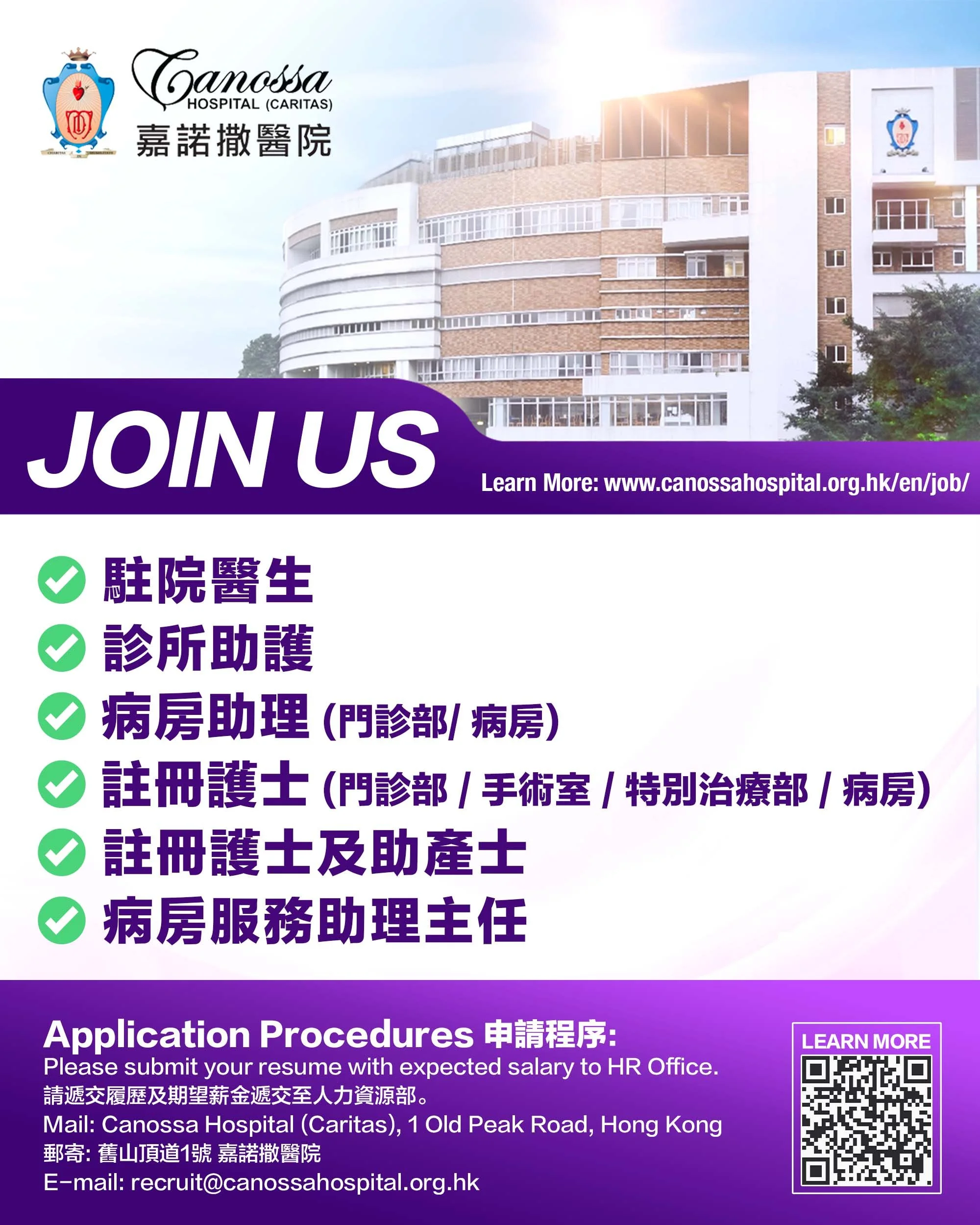 嘉諾撒醫院招聘.jpg