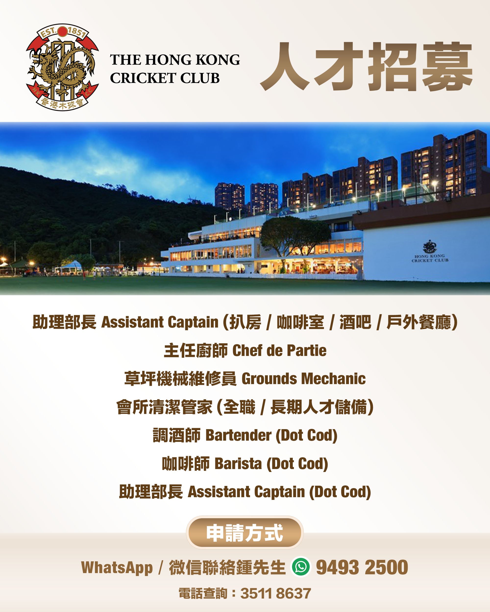 The Hong Kong Cricket Club Poster.jpg