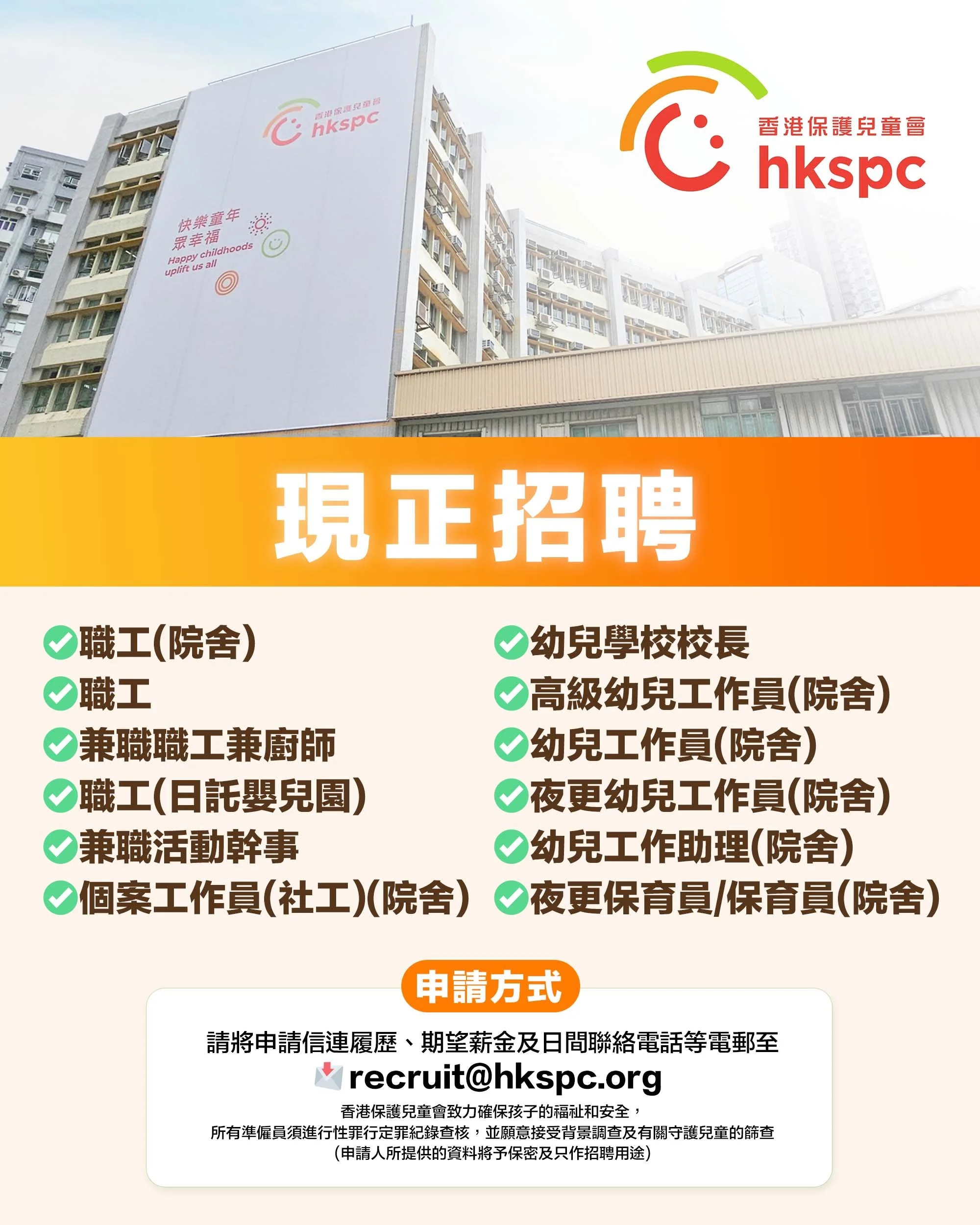 香港保護兒童會_.jpg