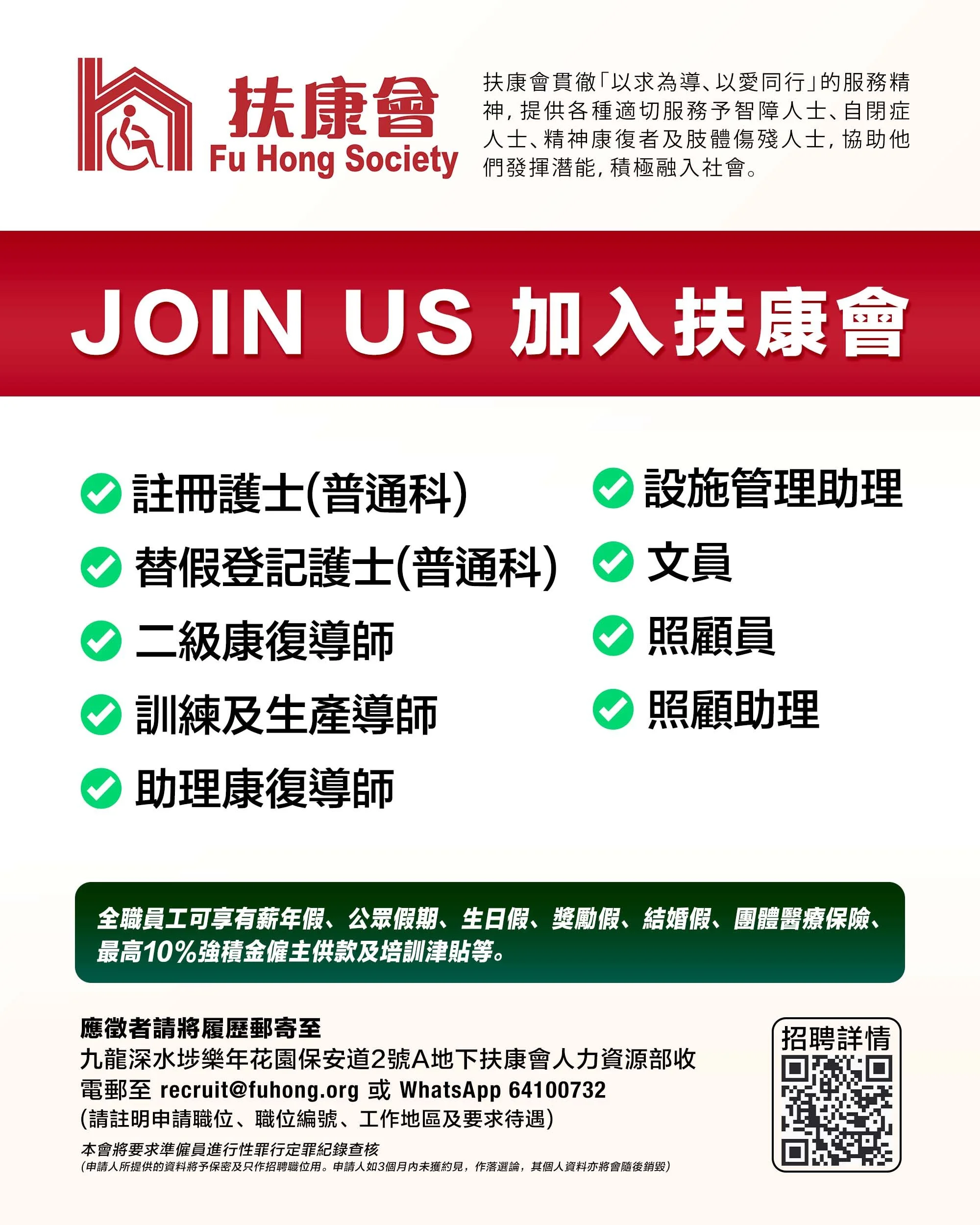 Fu Hong 扶康會 Poster.jpg