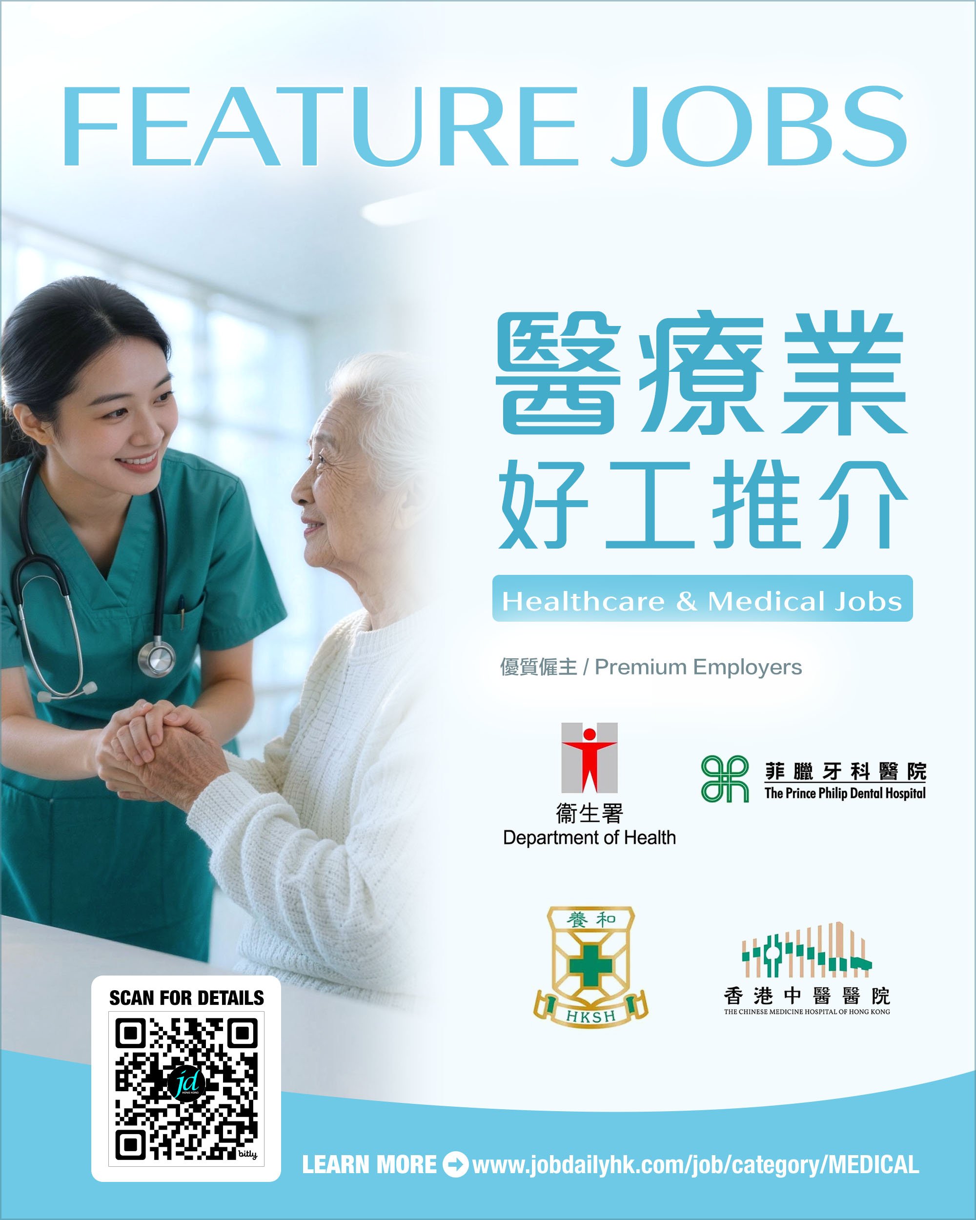 醫療 Jobdailyhk.jpg