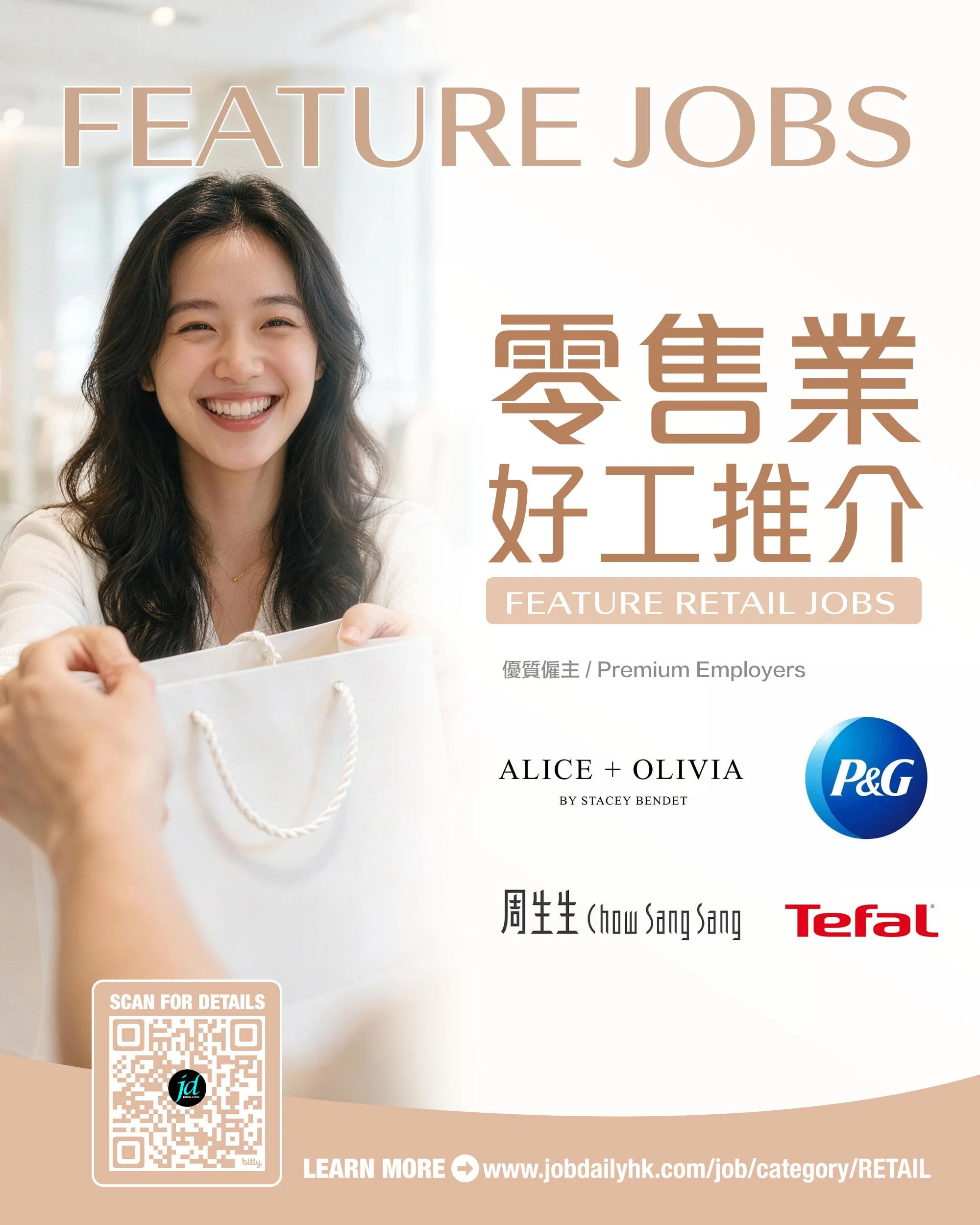 零售 Jobdailyhk.jpg