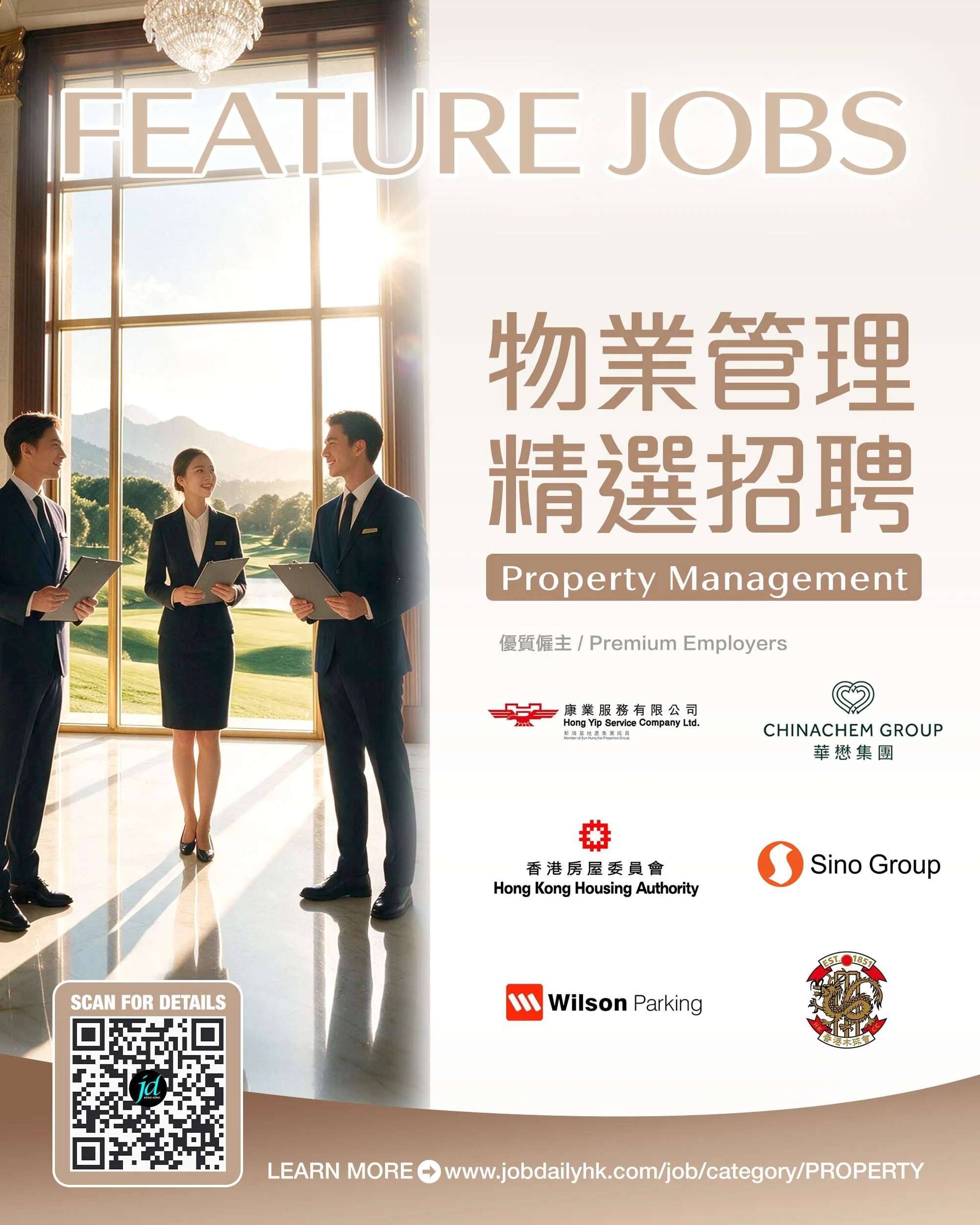 物管 Jobdailyhk.jpg