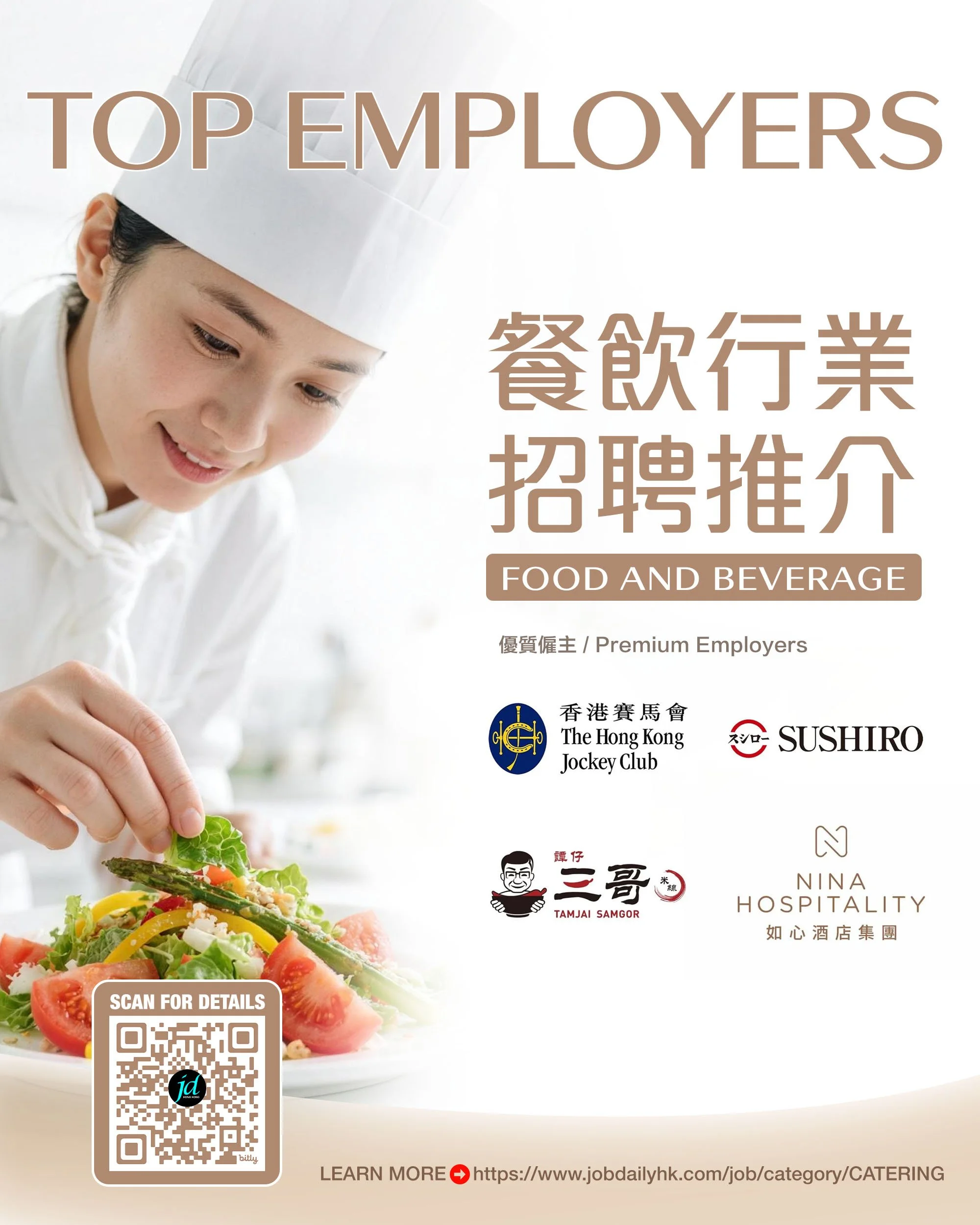 餐飲 Jobdailyhk.jpg