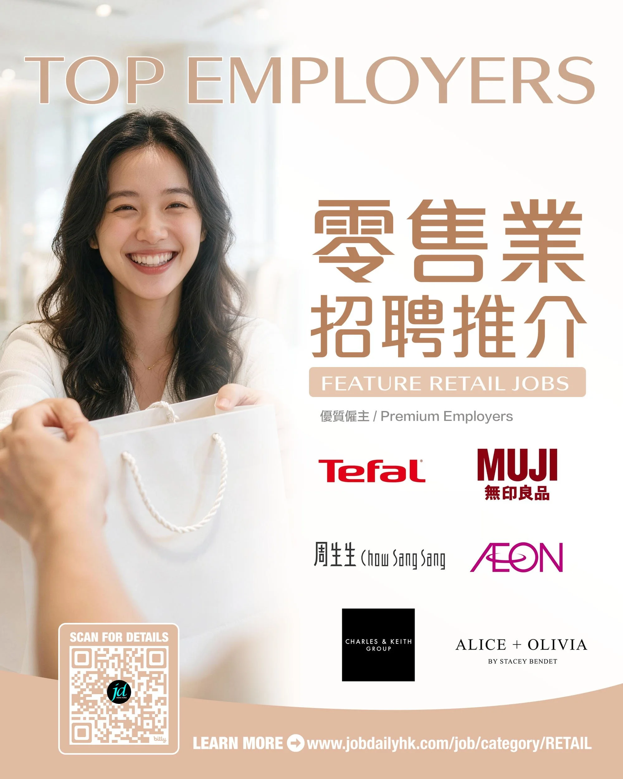 零售 Jobdailyhk.jpg