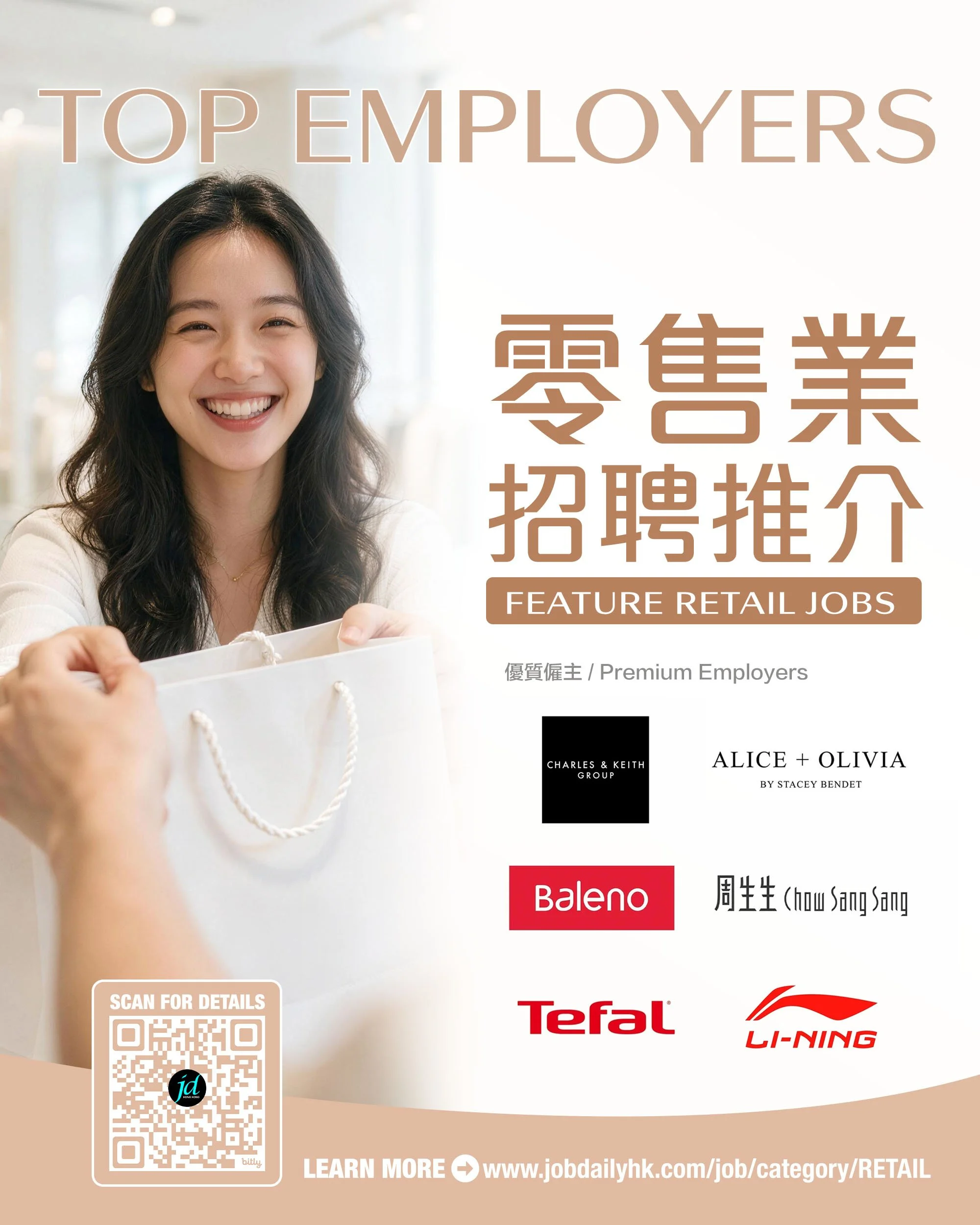 零售 Jobdailyhk.jpg