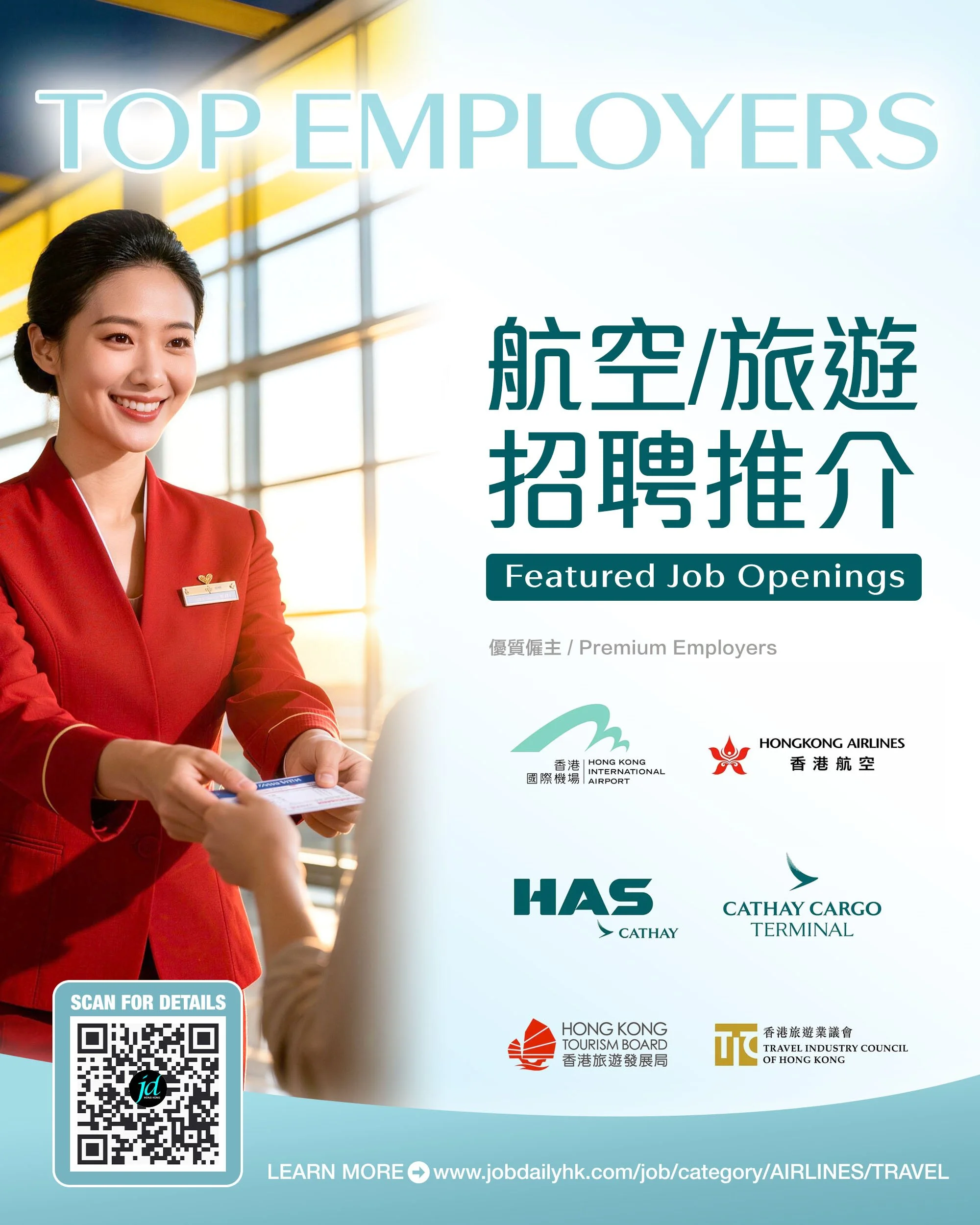 航空 Jobdailyhk.jpg
