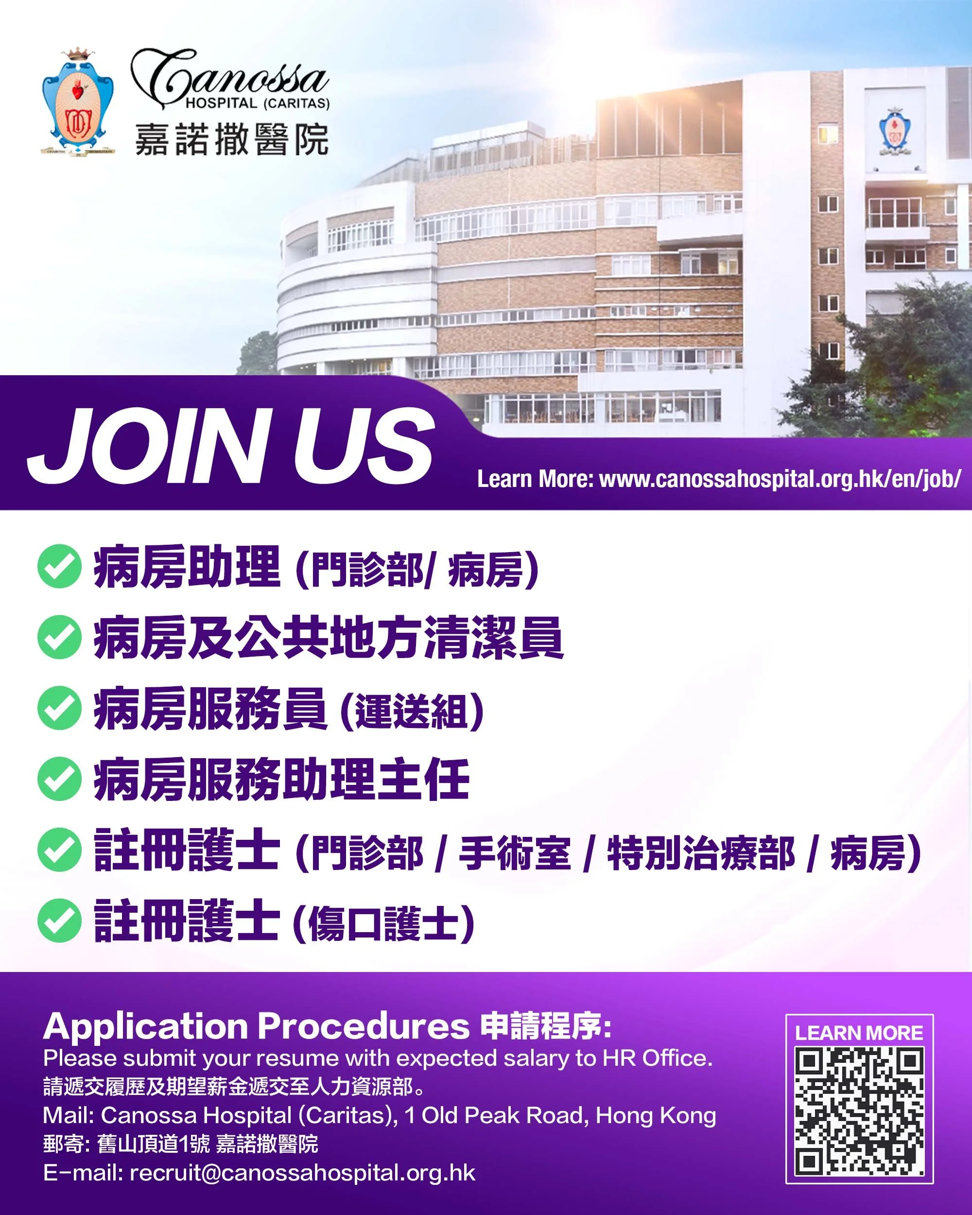 嘉諾撒醫院招聘.jpg