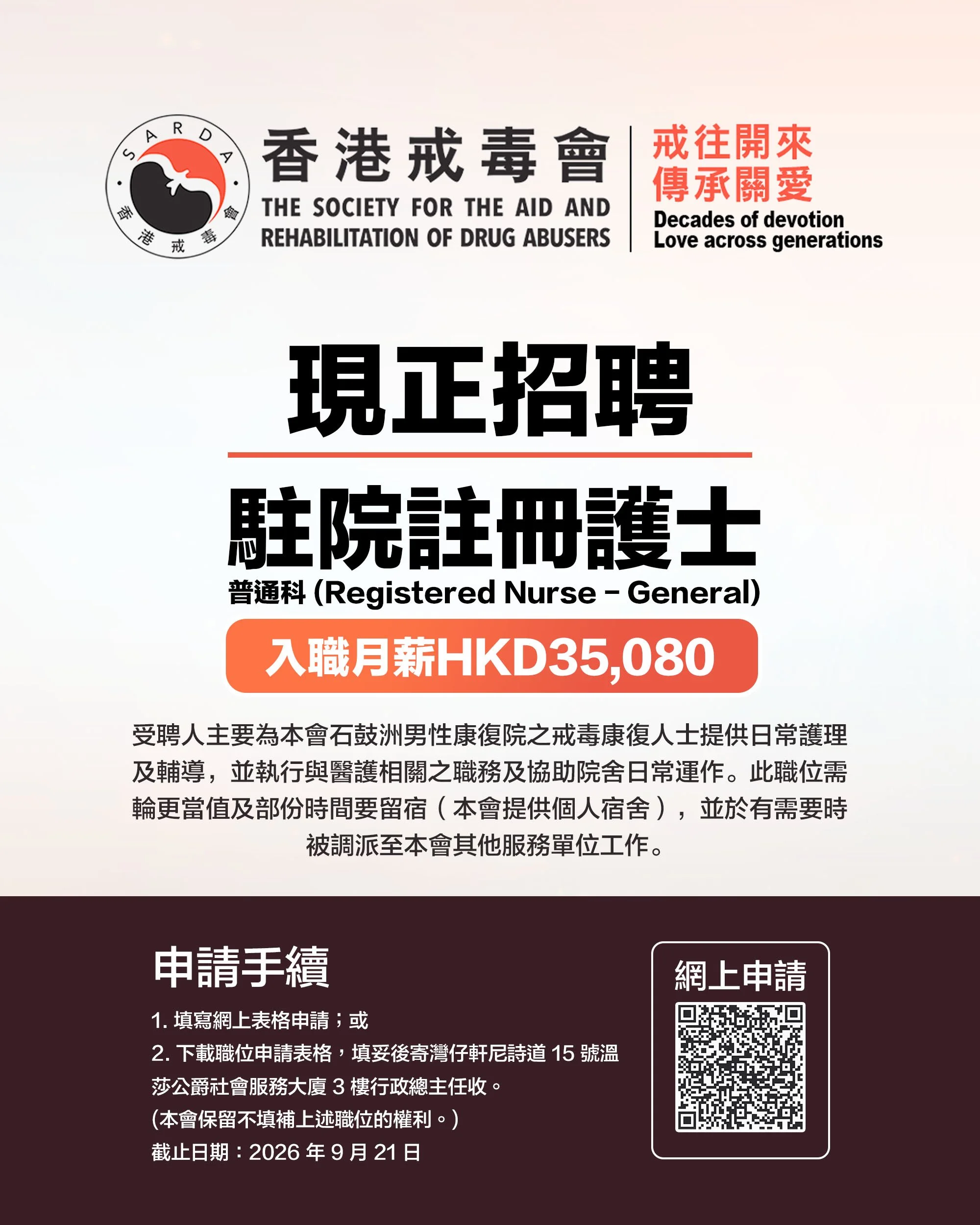 香港戒毒會 3_.jpg