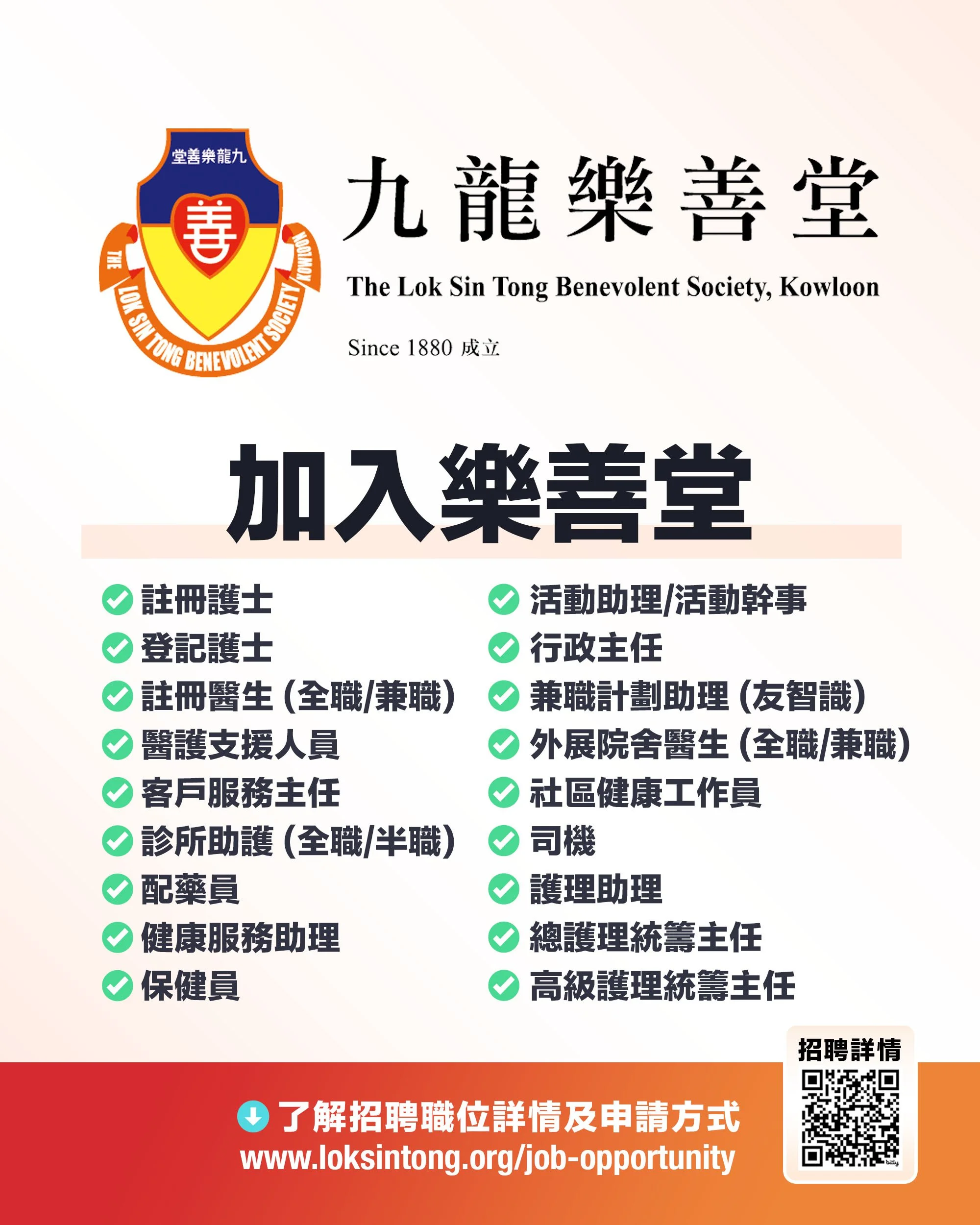 九龍樂善堂.jpg