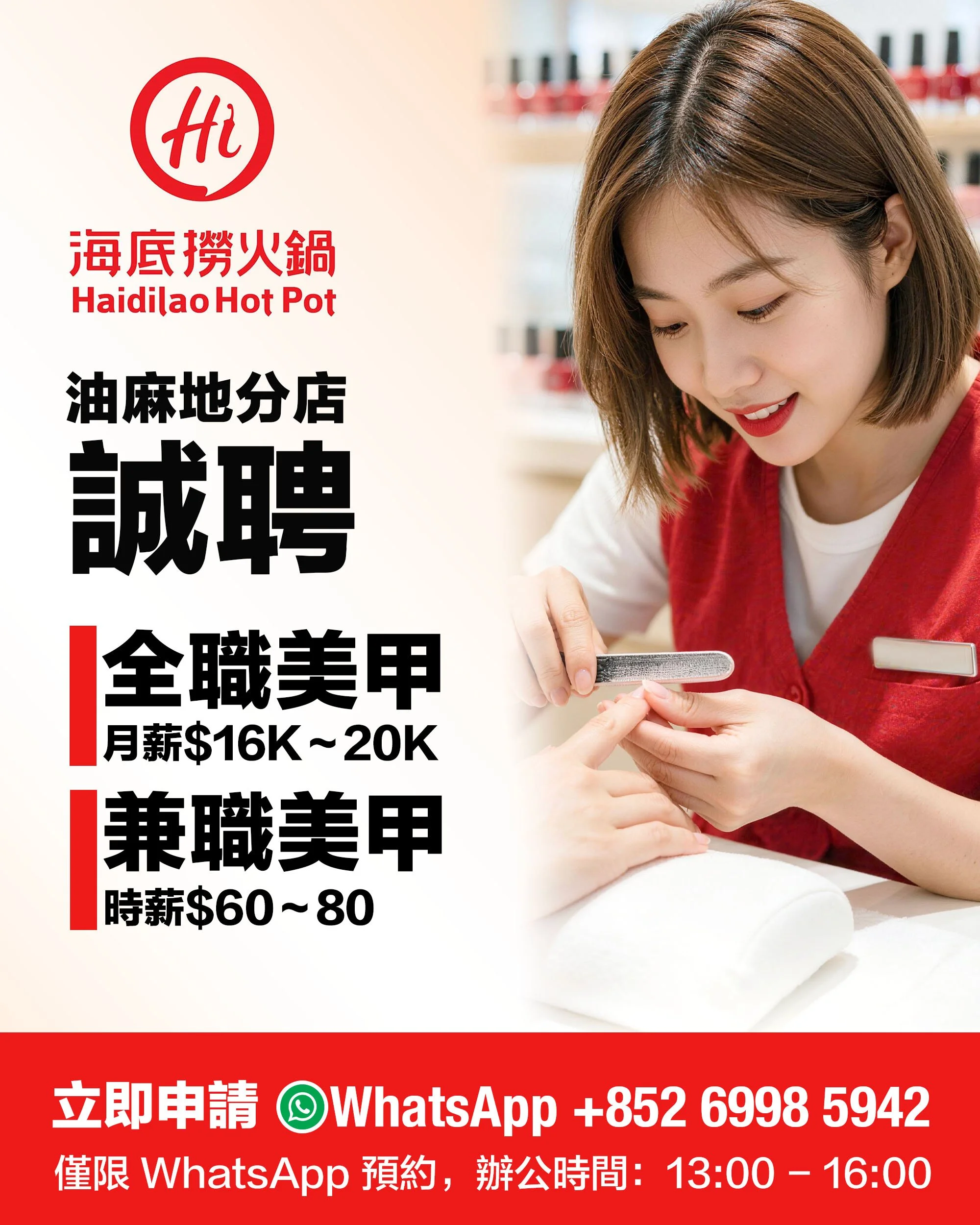 海底撈(油麻地) poster.jpg