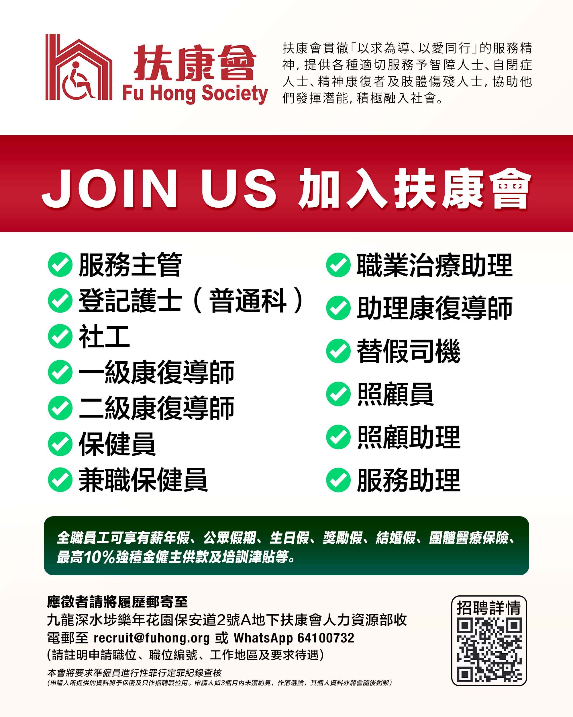 Fu Hong 扶康會 Poster.jpg