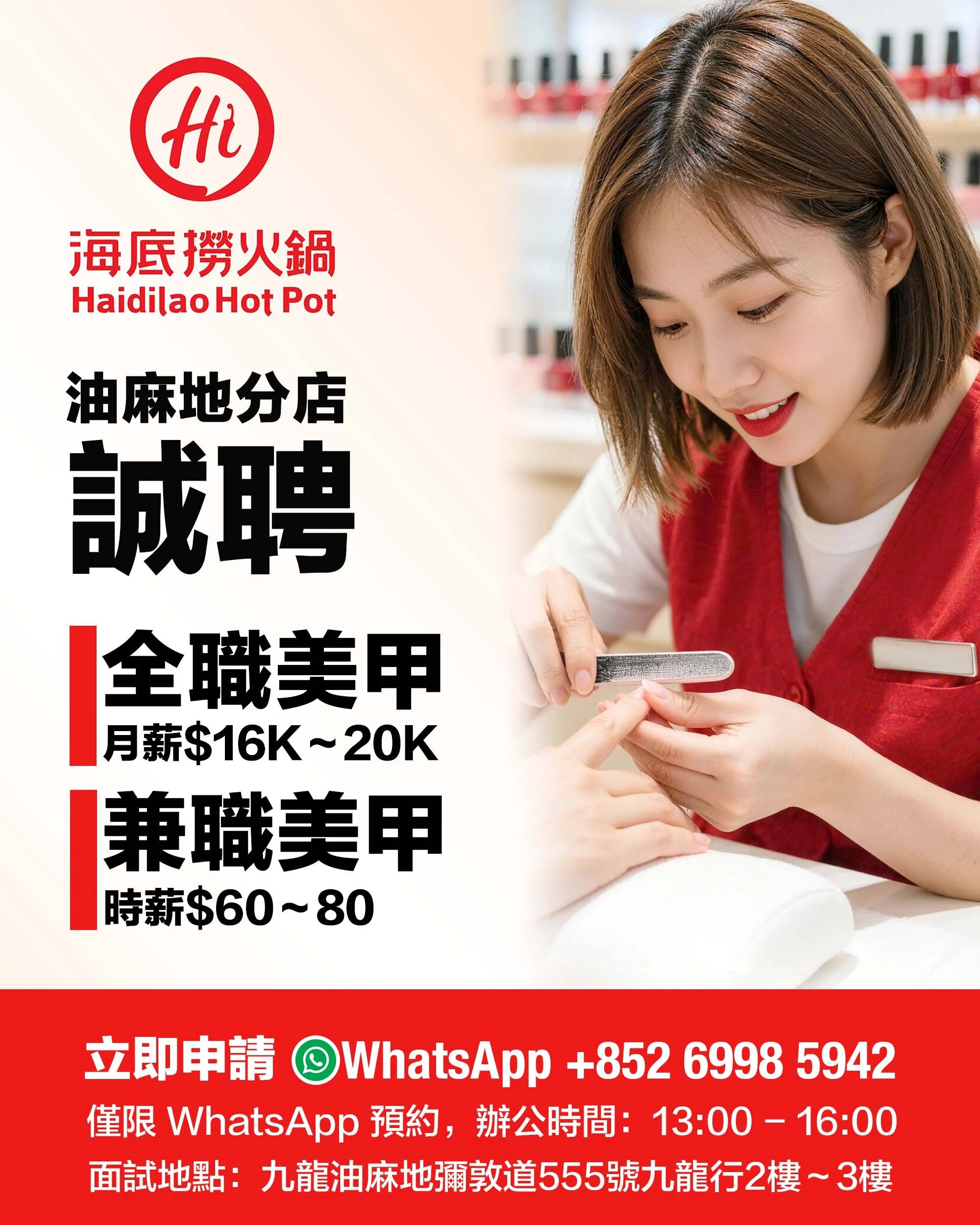 海底撈(油麻地) poster.jpg