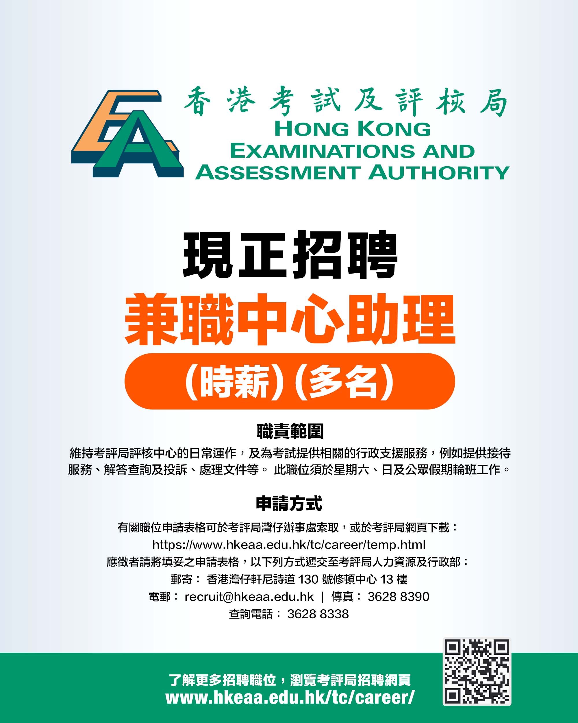 香港考試及評核局招聘 4.jpg
