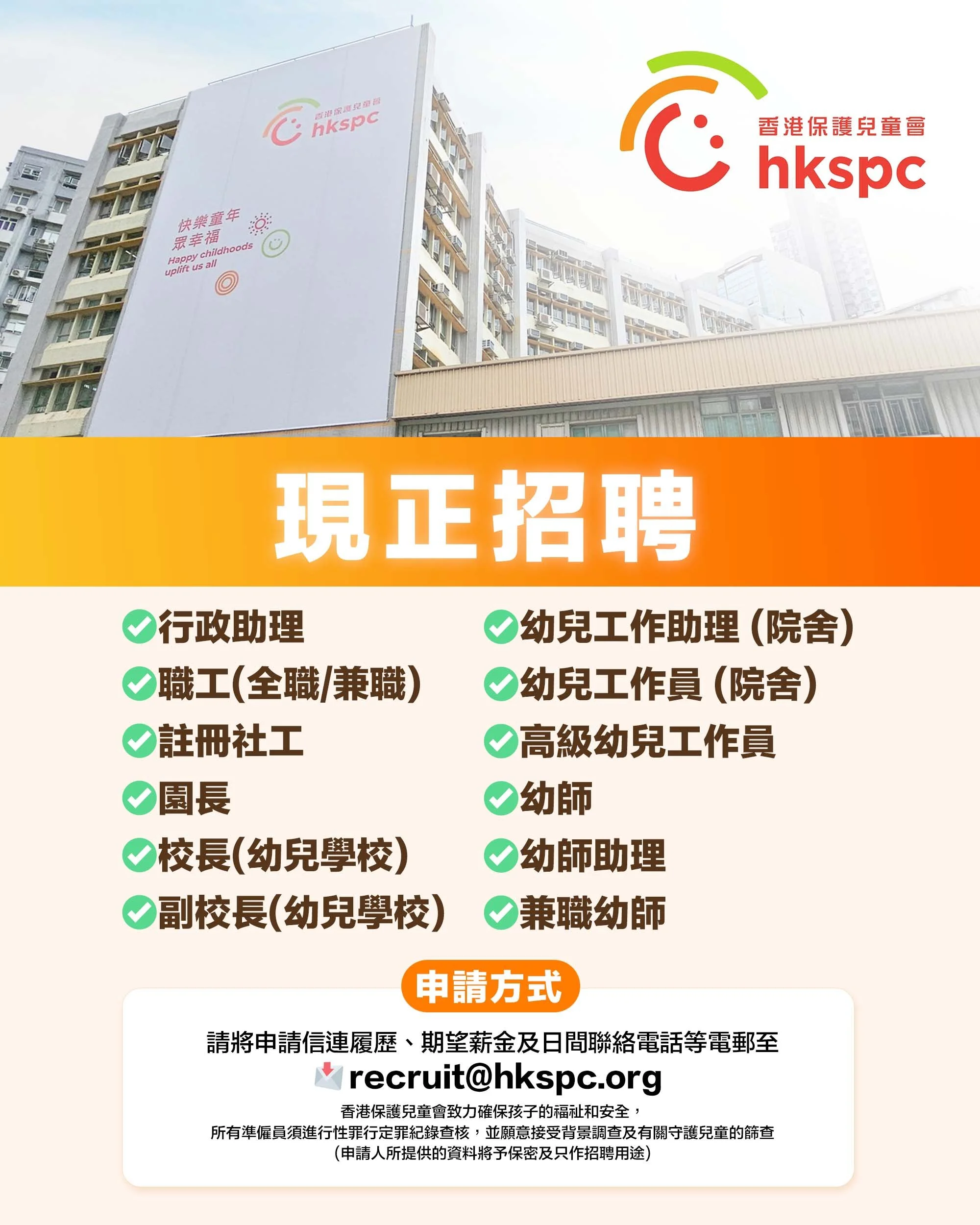 香港保護兒童會_.jpg
