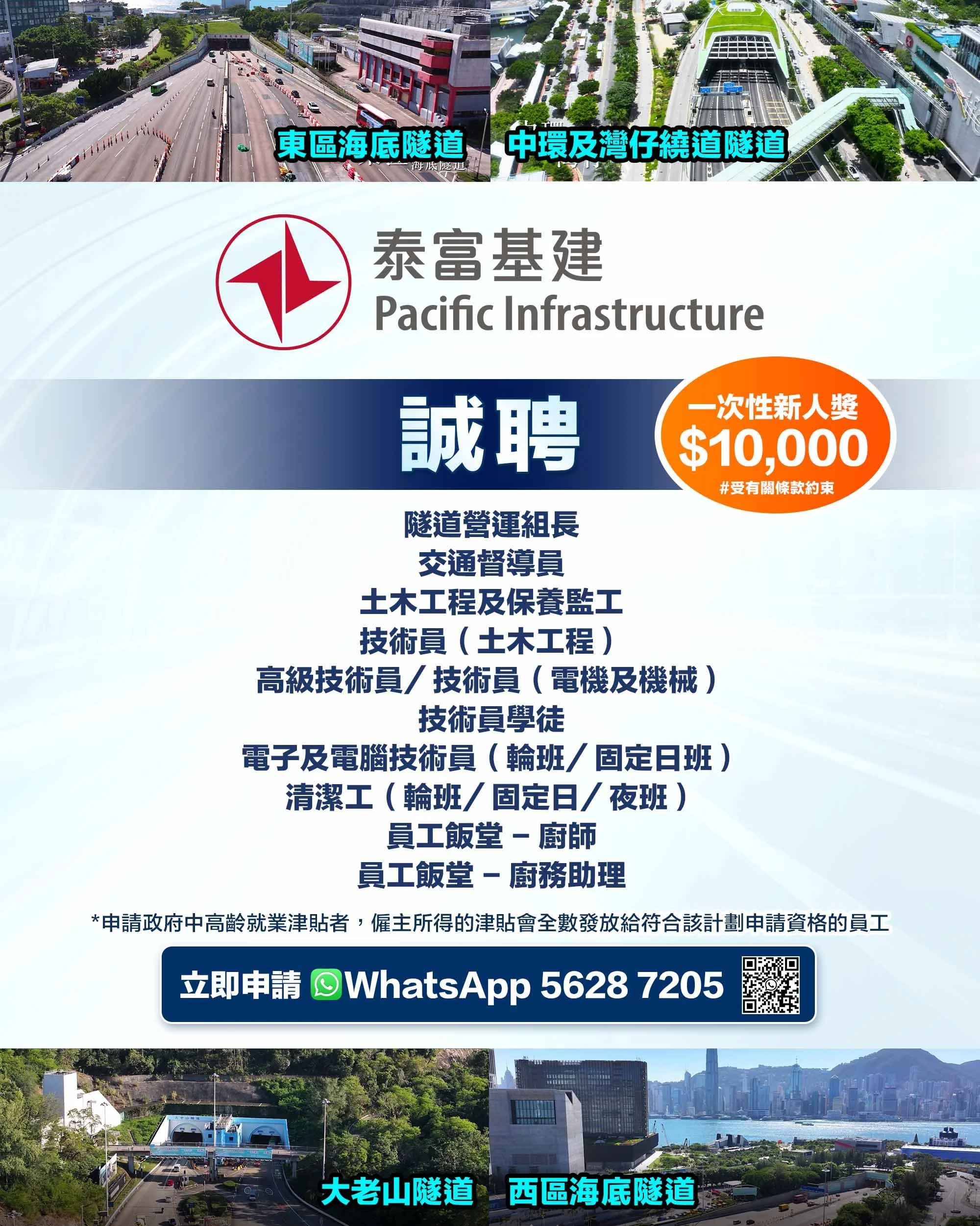 泰富基建 Poster.jpg