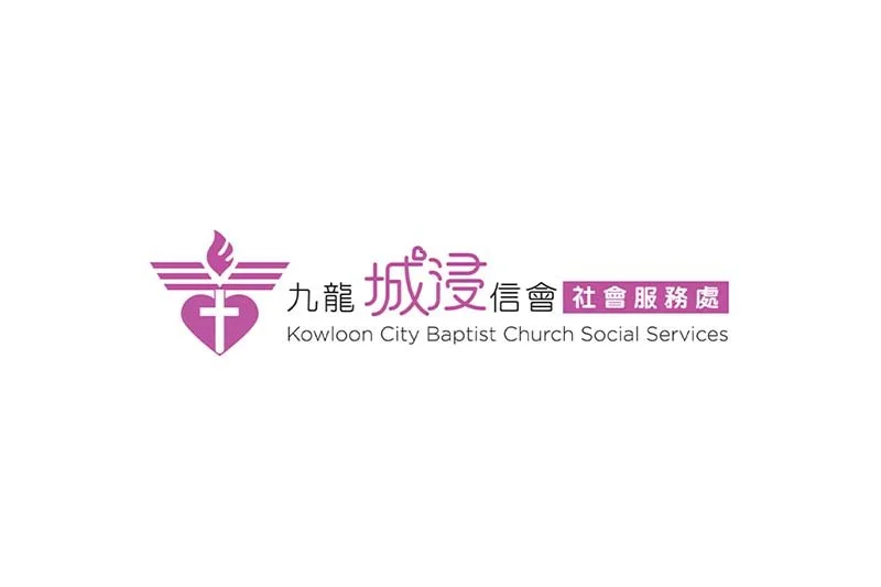 Kowloon City Baptist Church Social Services 九龍城浸信會社會服務處招聘