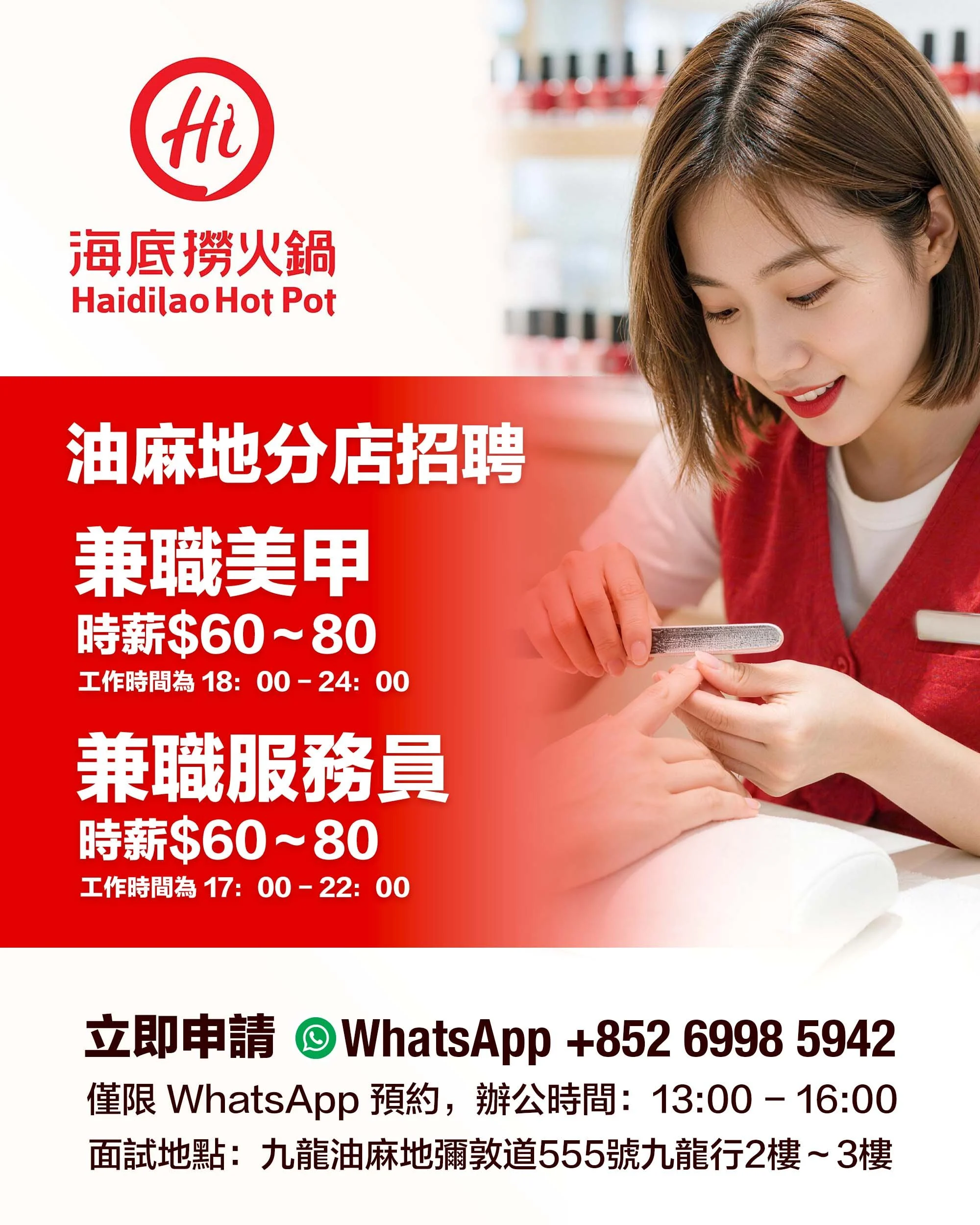海底撈(油麻地) poster.jpg