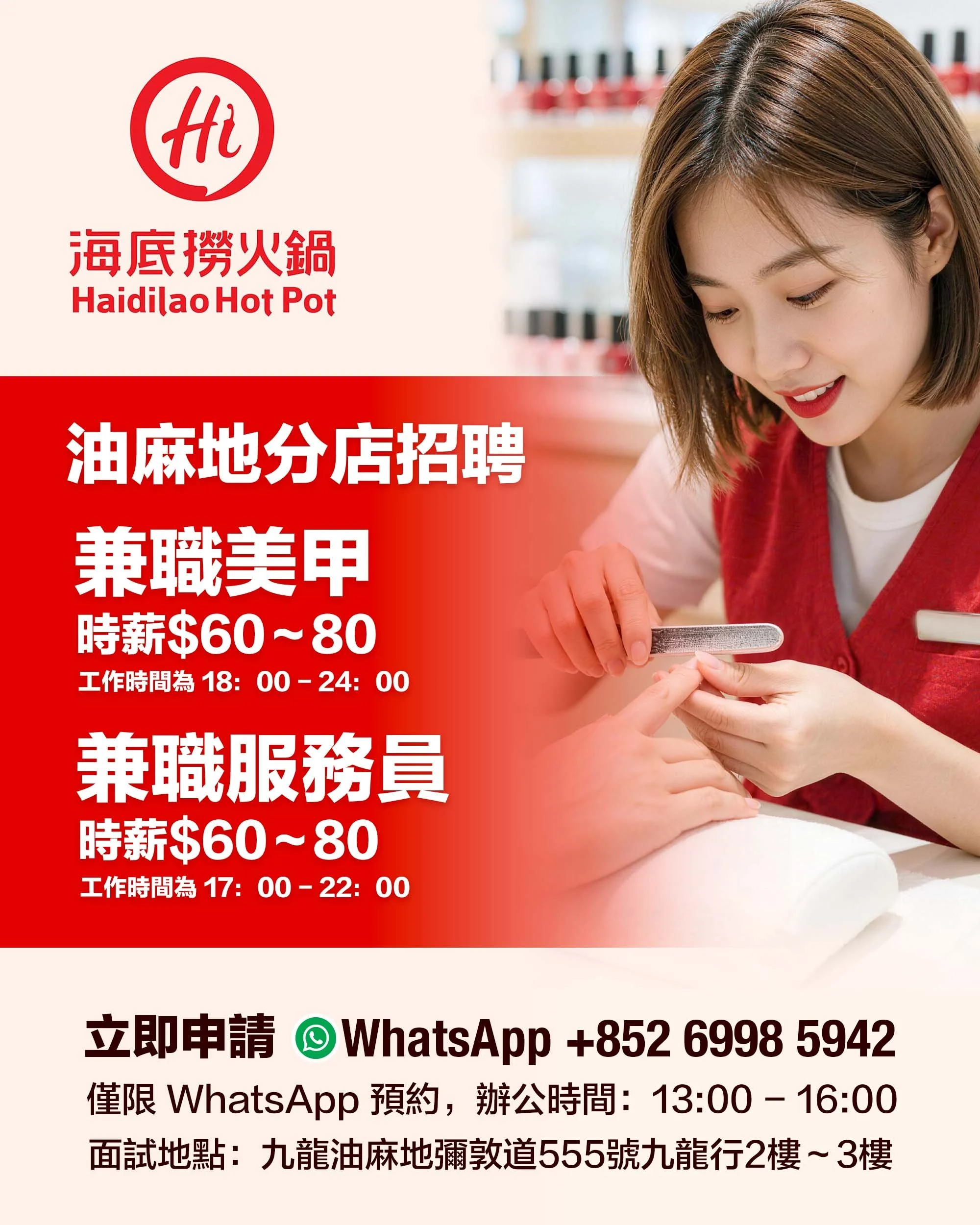 海底撈(油麻地) poster.jpg