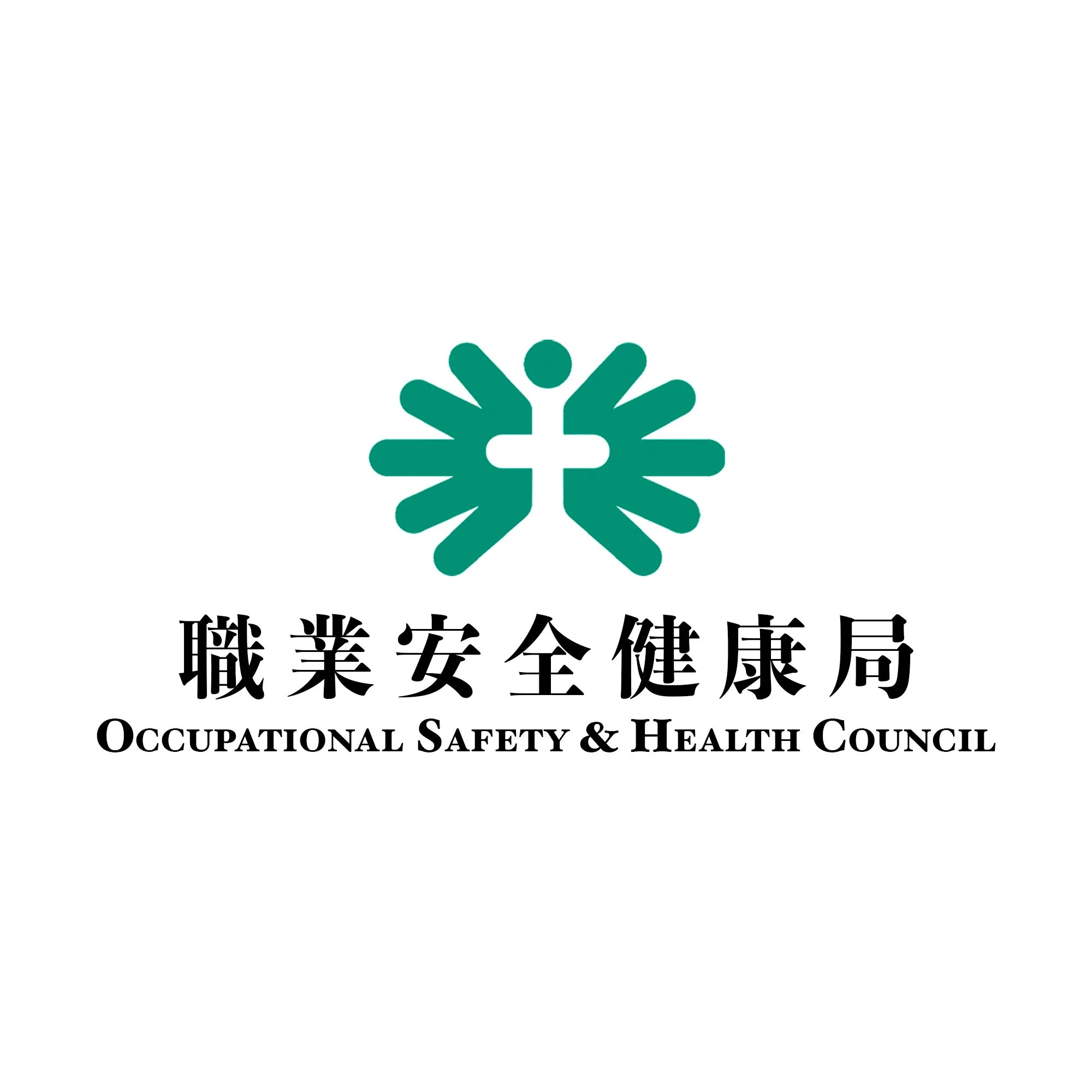 Occupational Safety & Health Council 職業安全健康局招聘