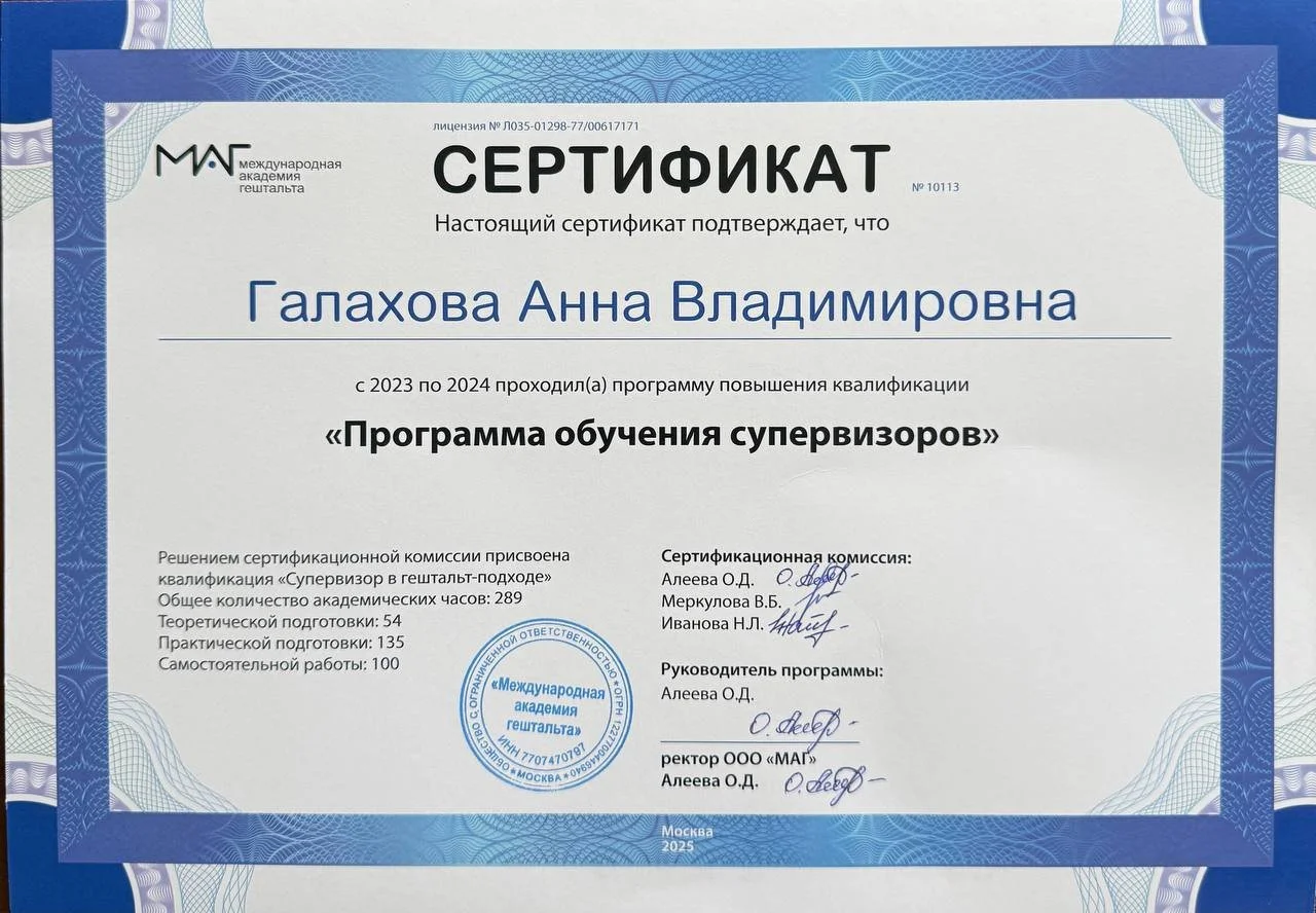 Галахова_супервизор_1.jpg