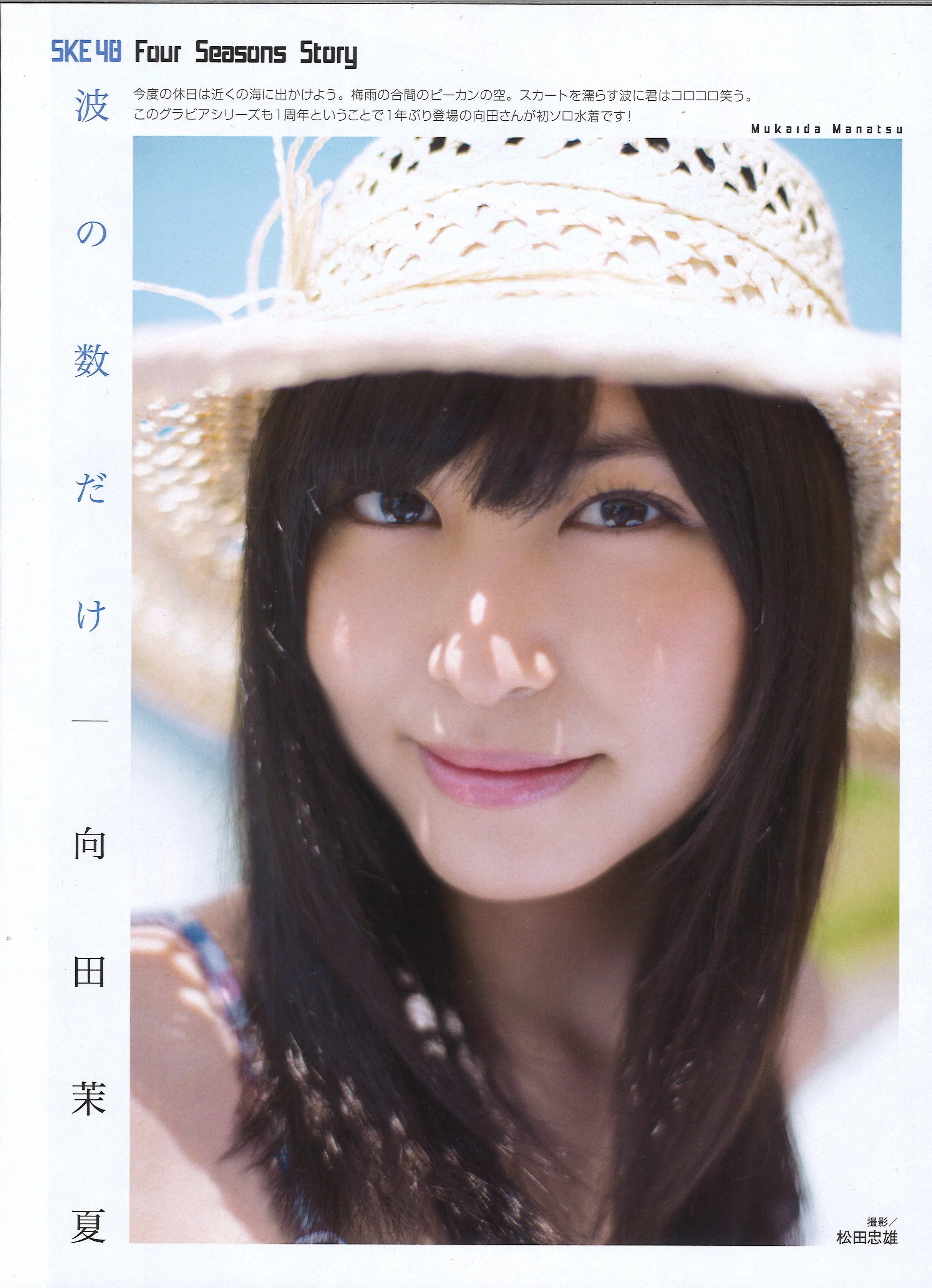 Manatsu Mukaida